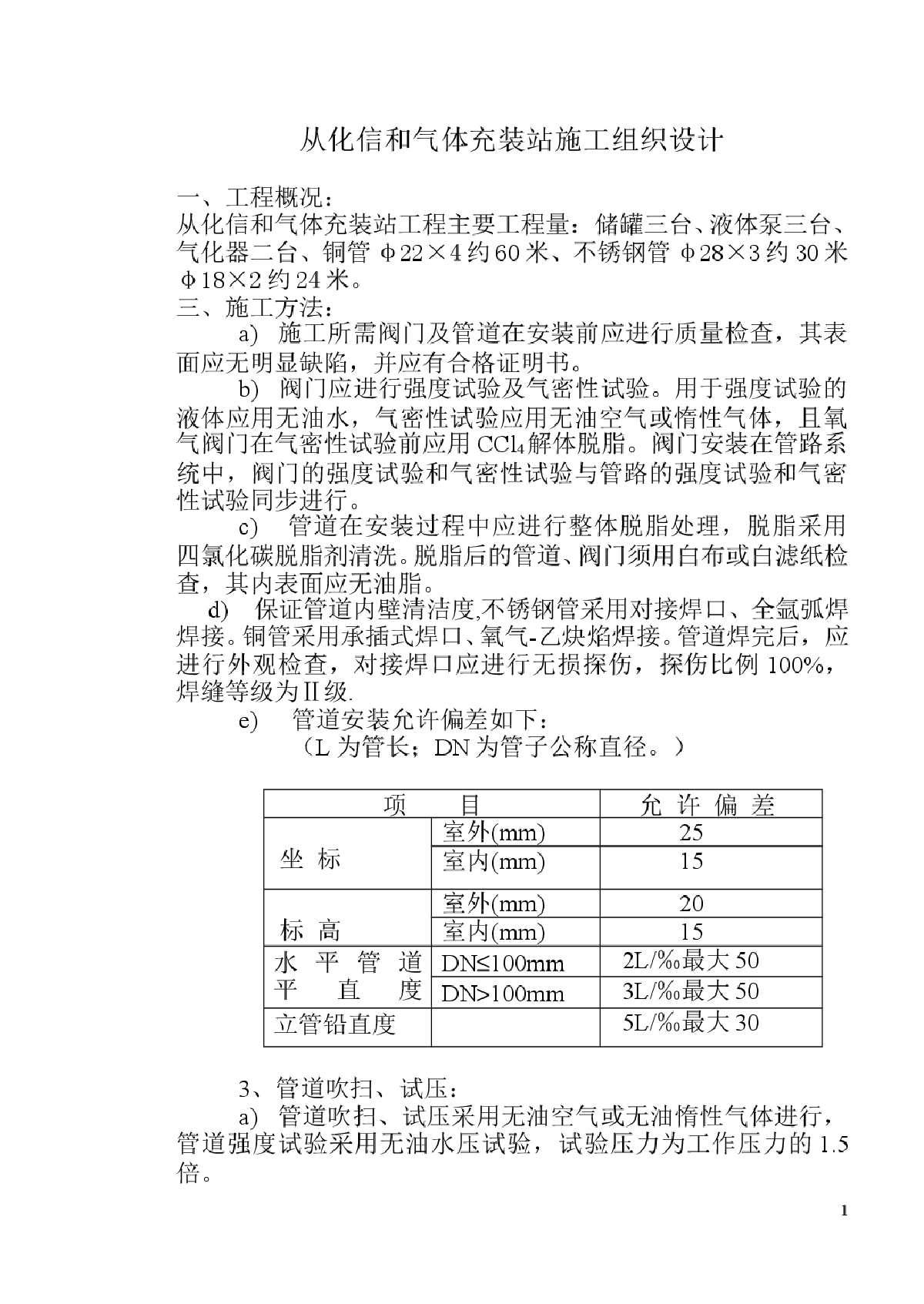 从化信和气体充装站工程施工组织设计-图一