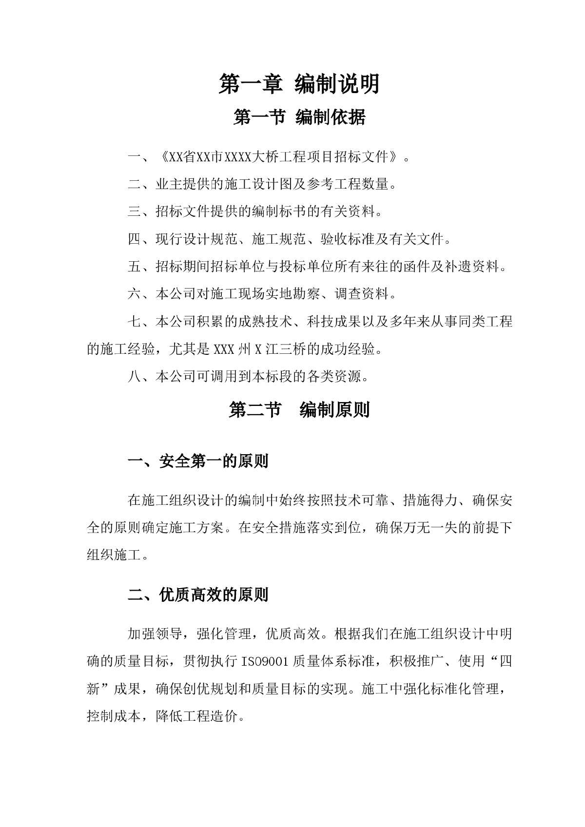 四川省攀枝花市某大桥工程（实施）施工组织设计-图一