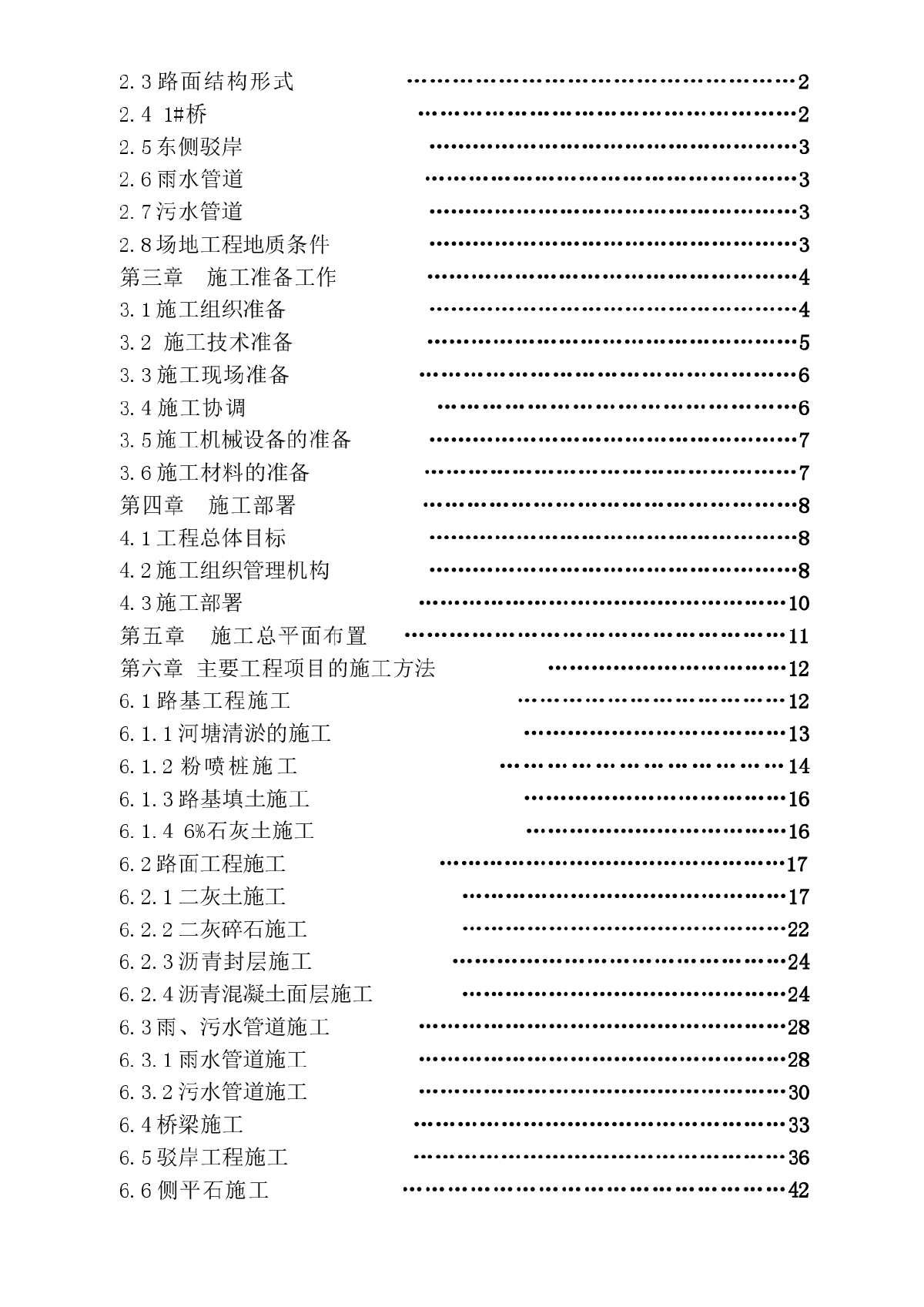 苏州工业园区某街南延路桥、河道工程施工组织设计-图二