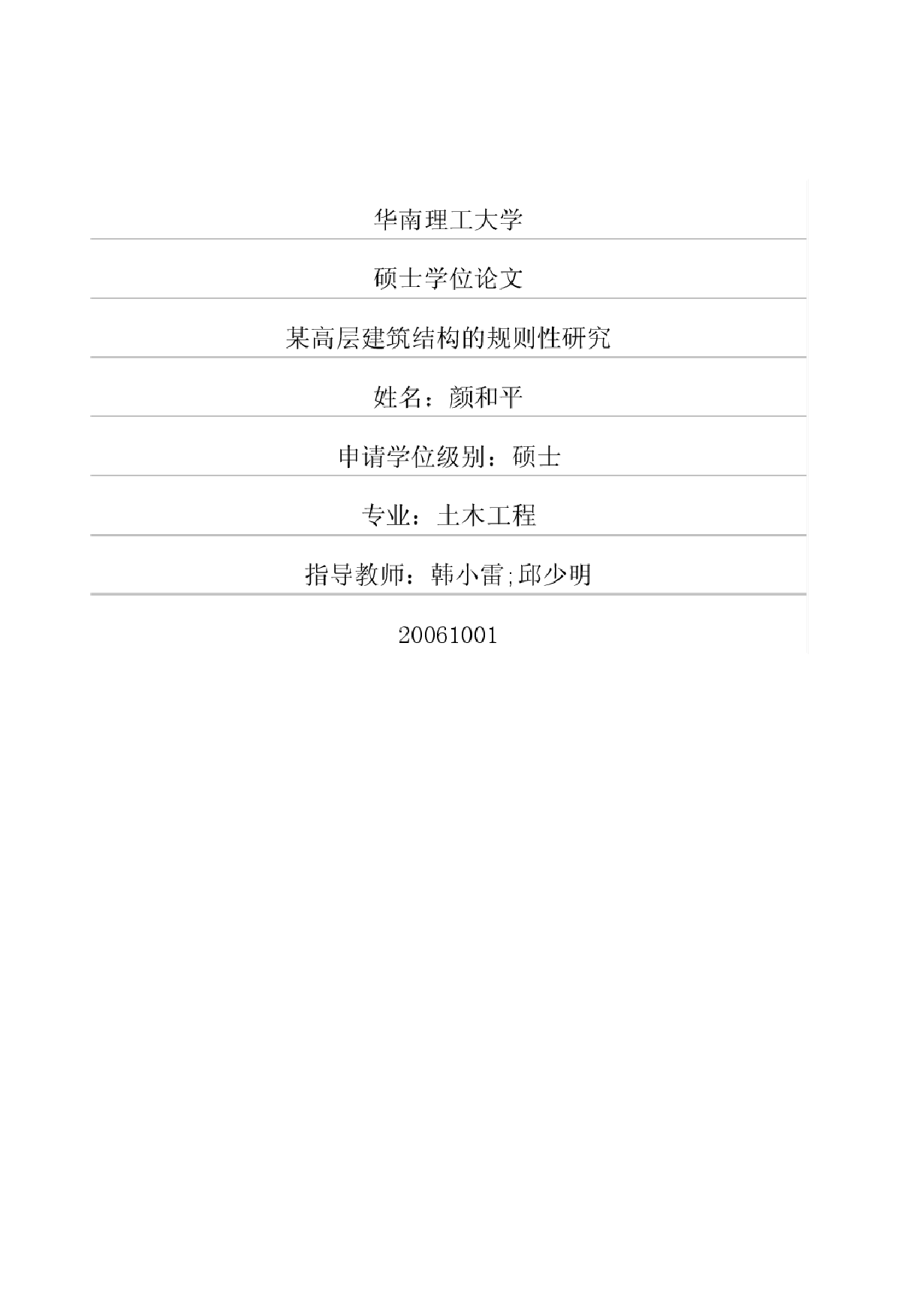 某高层建筑结构的规则性研究-图一