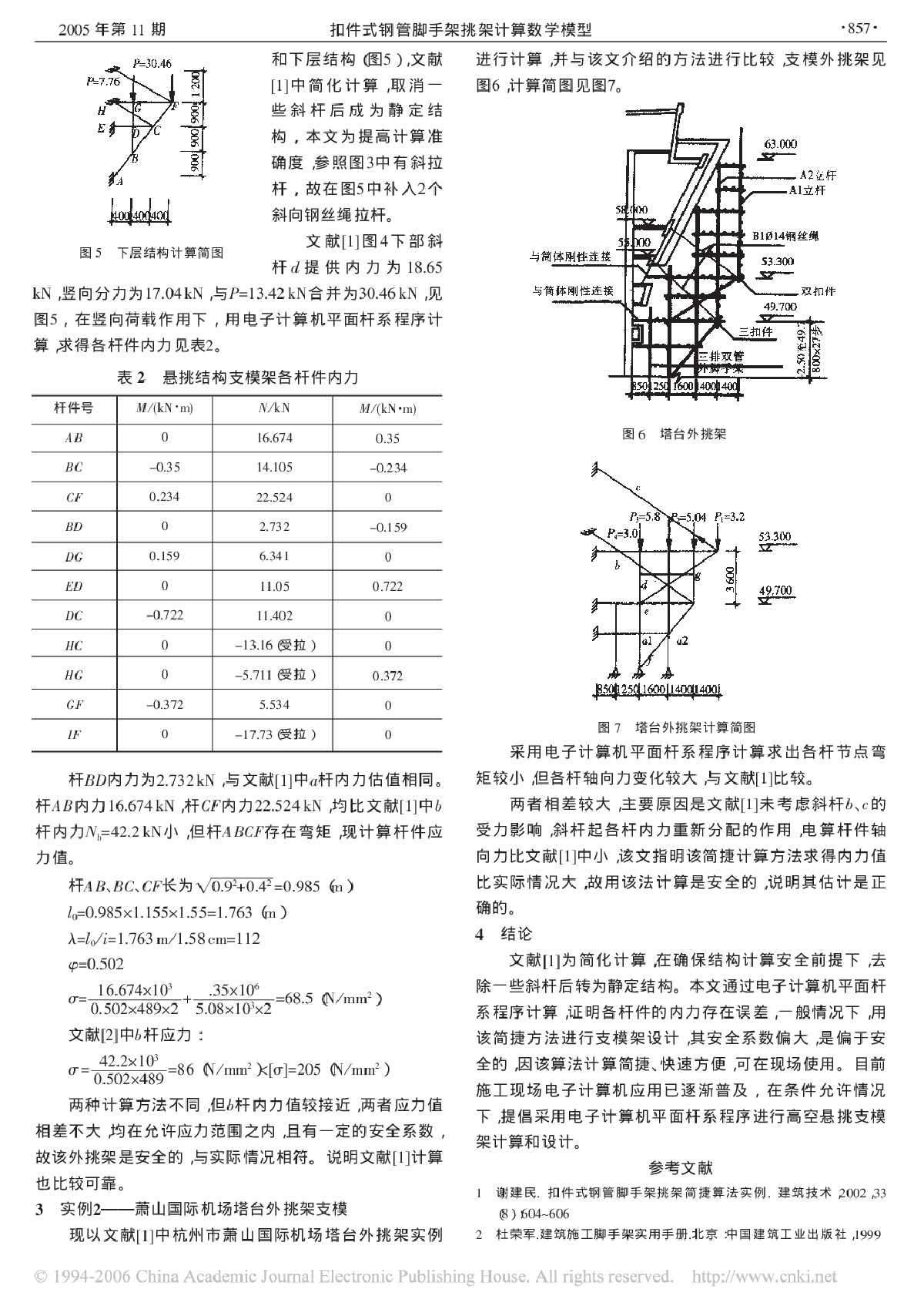 扣件式钢管脚手架挑架计算数学模型-图二