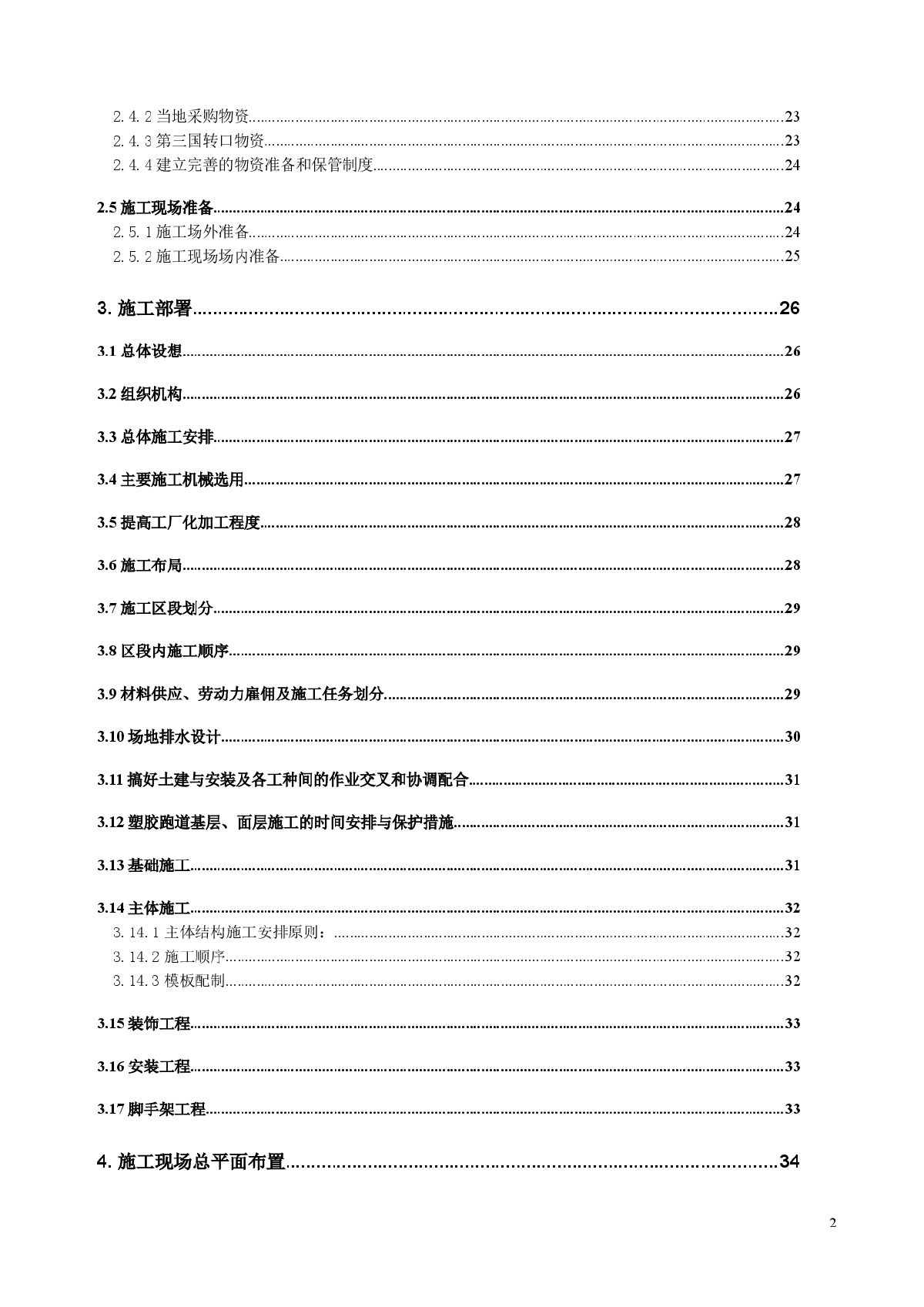 援外体育场工程施工组织设计方案-图二