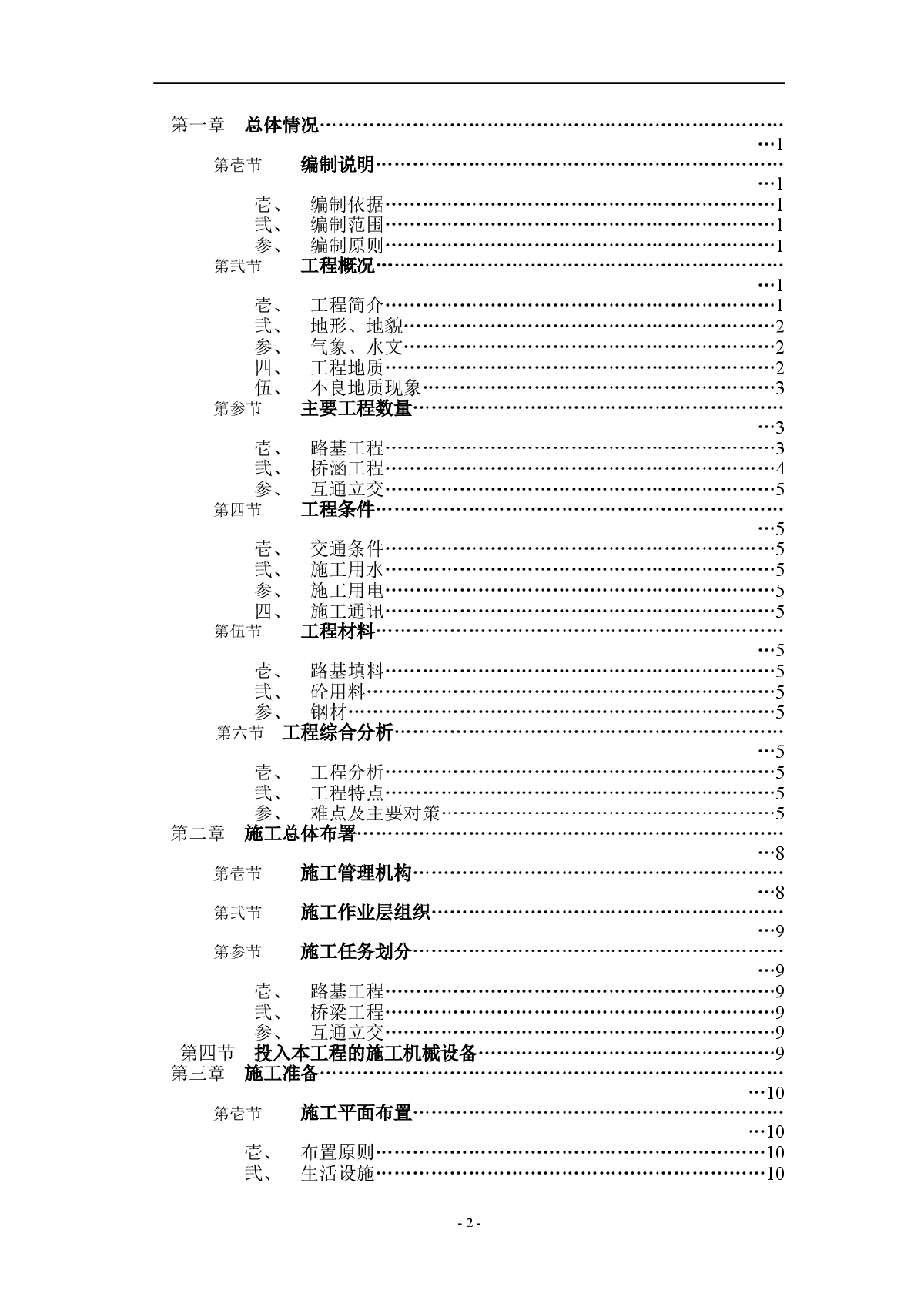 渝湛高速某合同段（实施）施工组织设计-图二