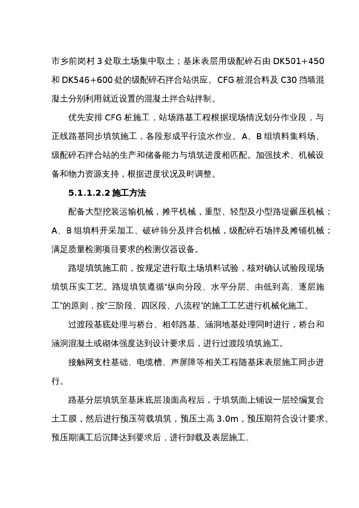 重点工程路基桥梁隧道(五章)(二稿)-图二