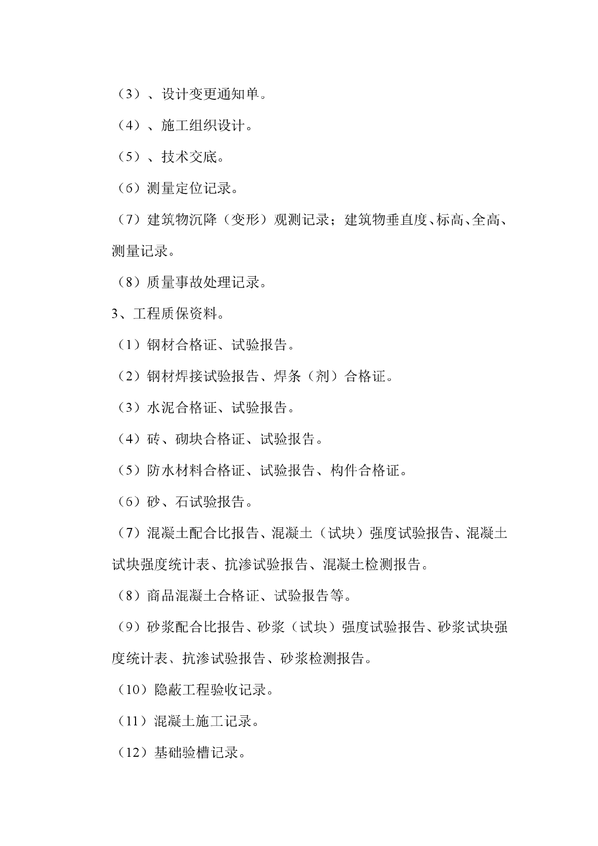 建设工程竣工档案收集内容及排列顺序-图二