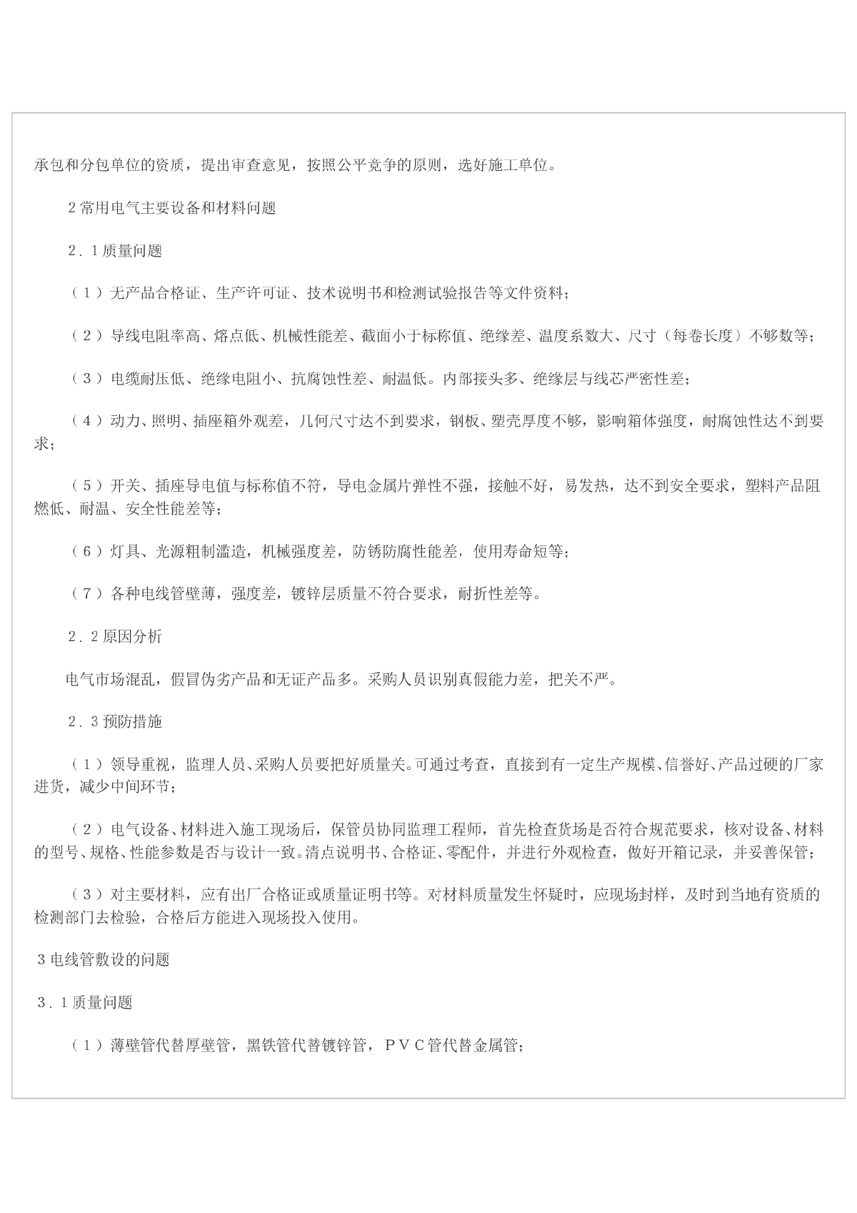 建筑电气安装工程常见问题-图二