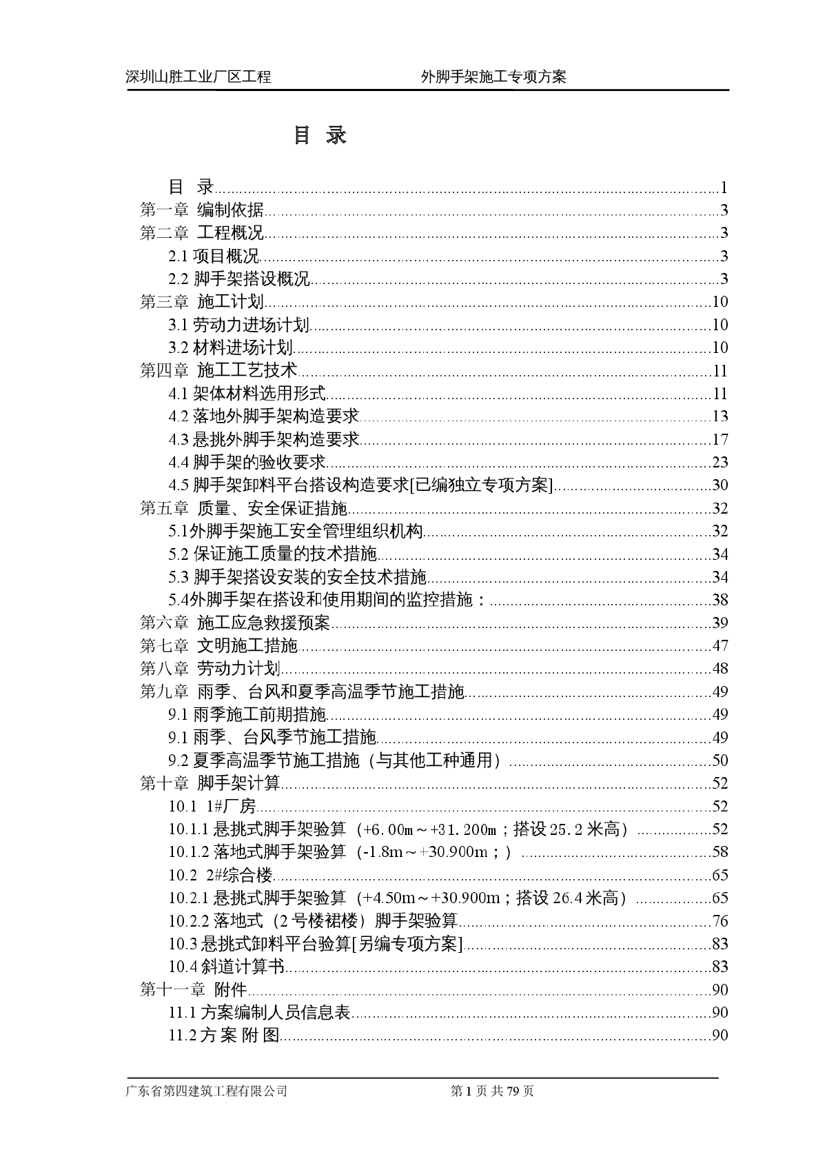 工业厂区工程外脚手架专项施工方案-图一