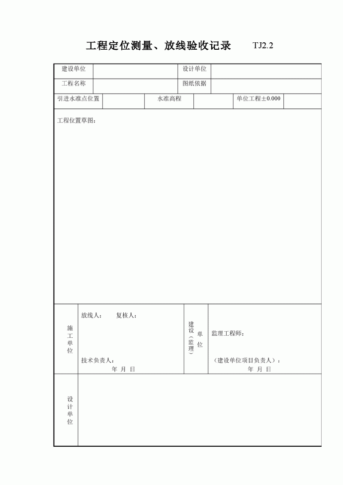 工程定位测量、放线验收记录 表_图1
