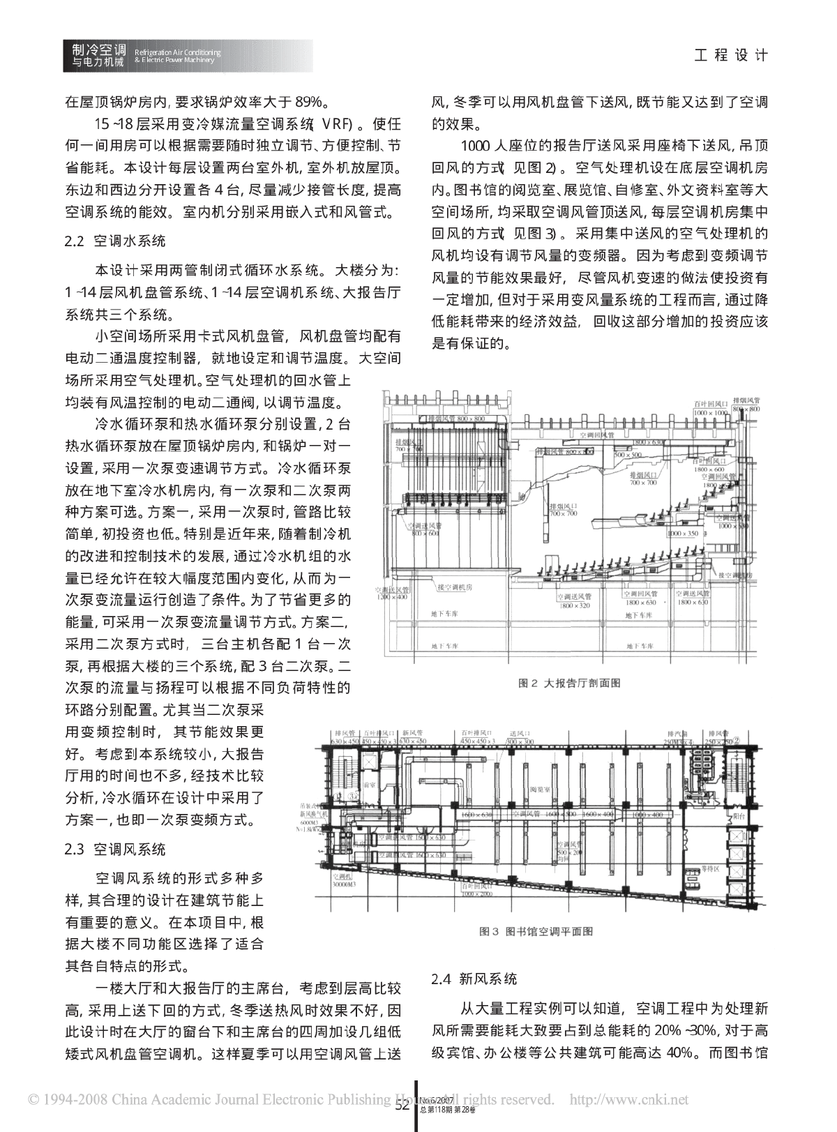 空调节能技术在上海某区图书馆设计中的应用-图二