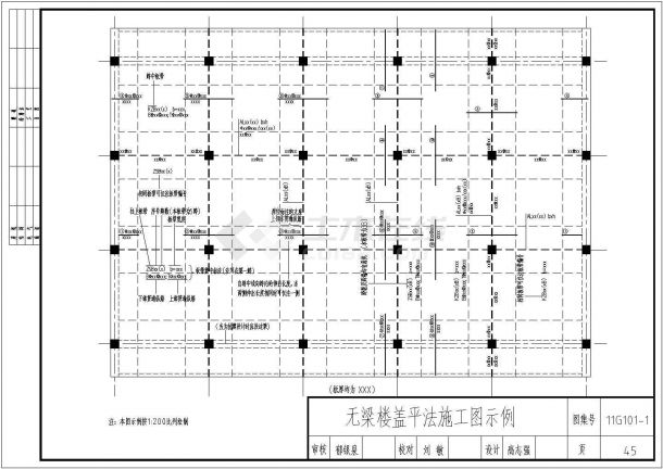 11G101-1结构节点图集电子版-图二