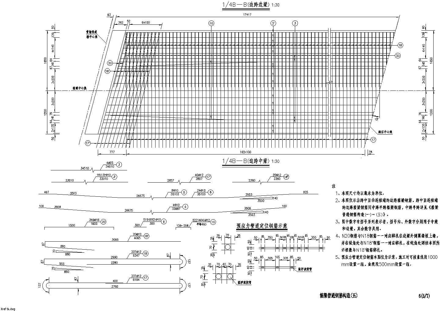 2008交通部桥梁上部结构通用图（最终版，含全套）