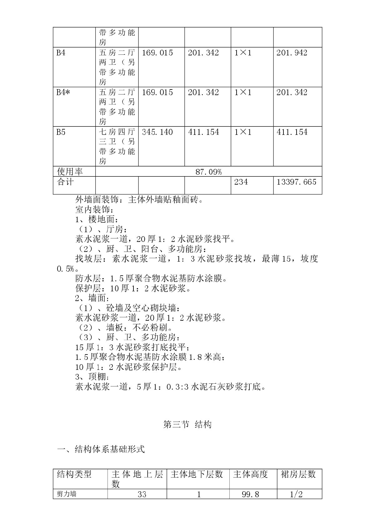 33层塔式住宅楼工程施工组织设计（剪力墙结构）-图二