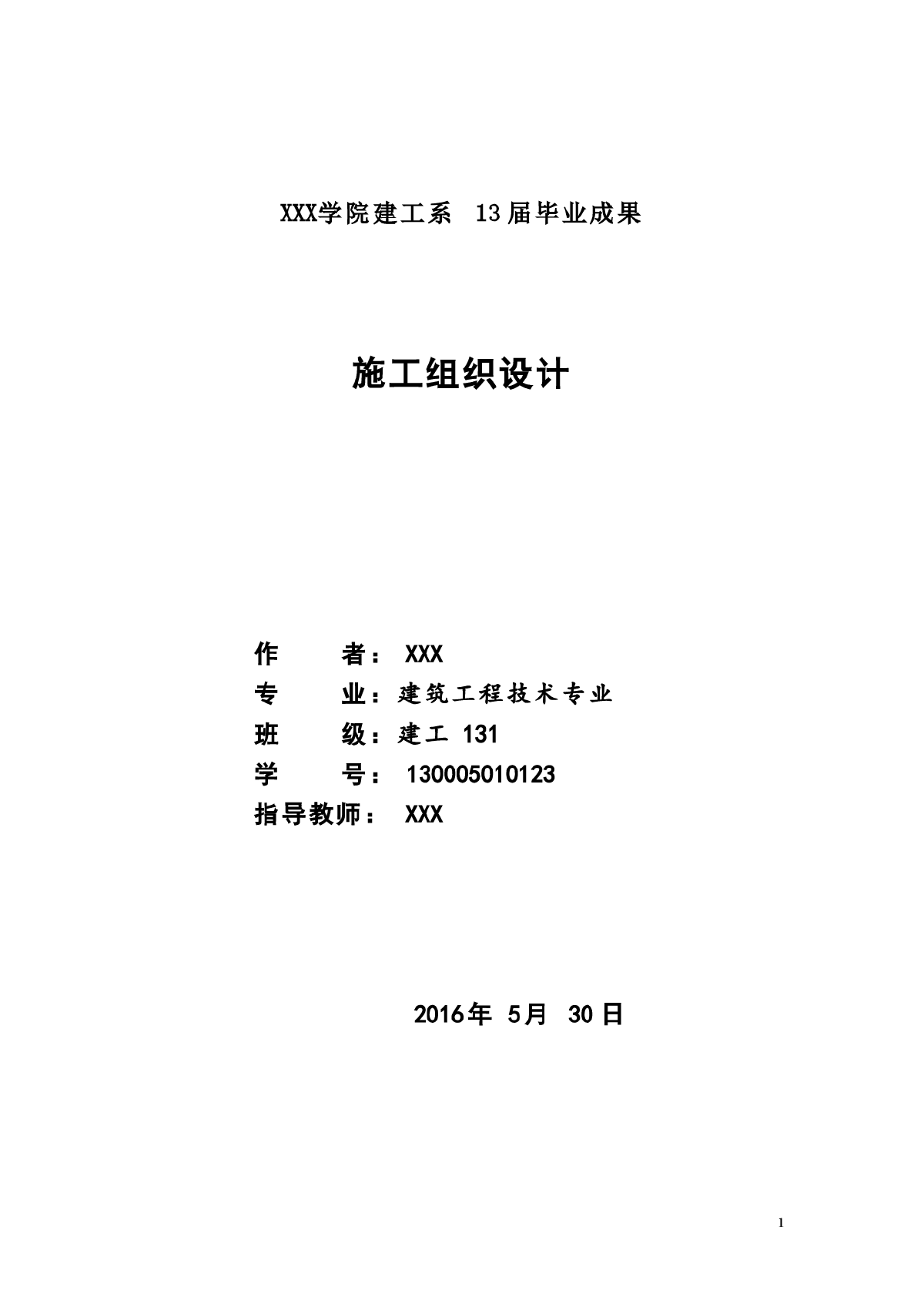 建工系毕业成果施工组织设计-图一