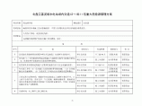 某水利工程危险源辨识评价及控制管理图片1