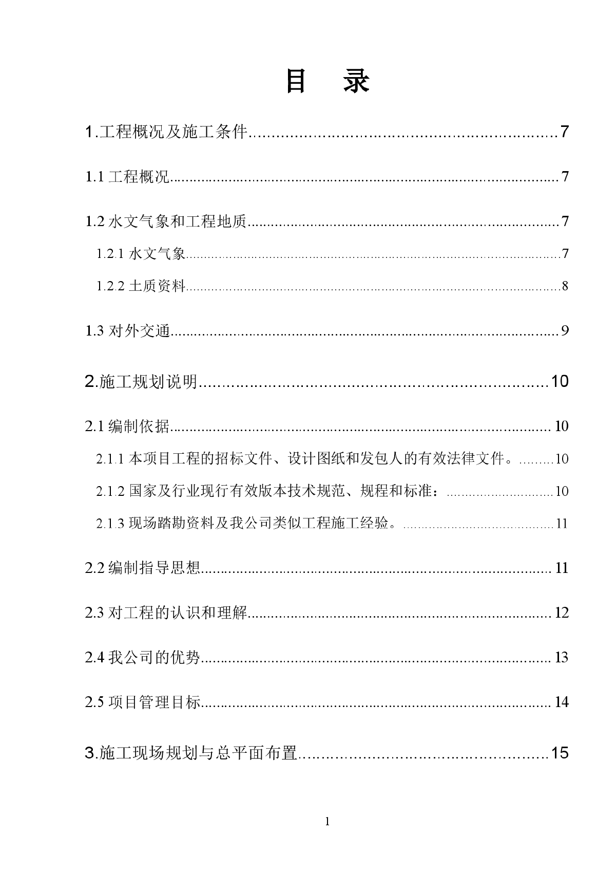 城区洼地挡排工程实施项目-图一