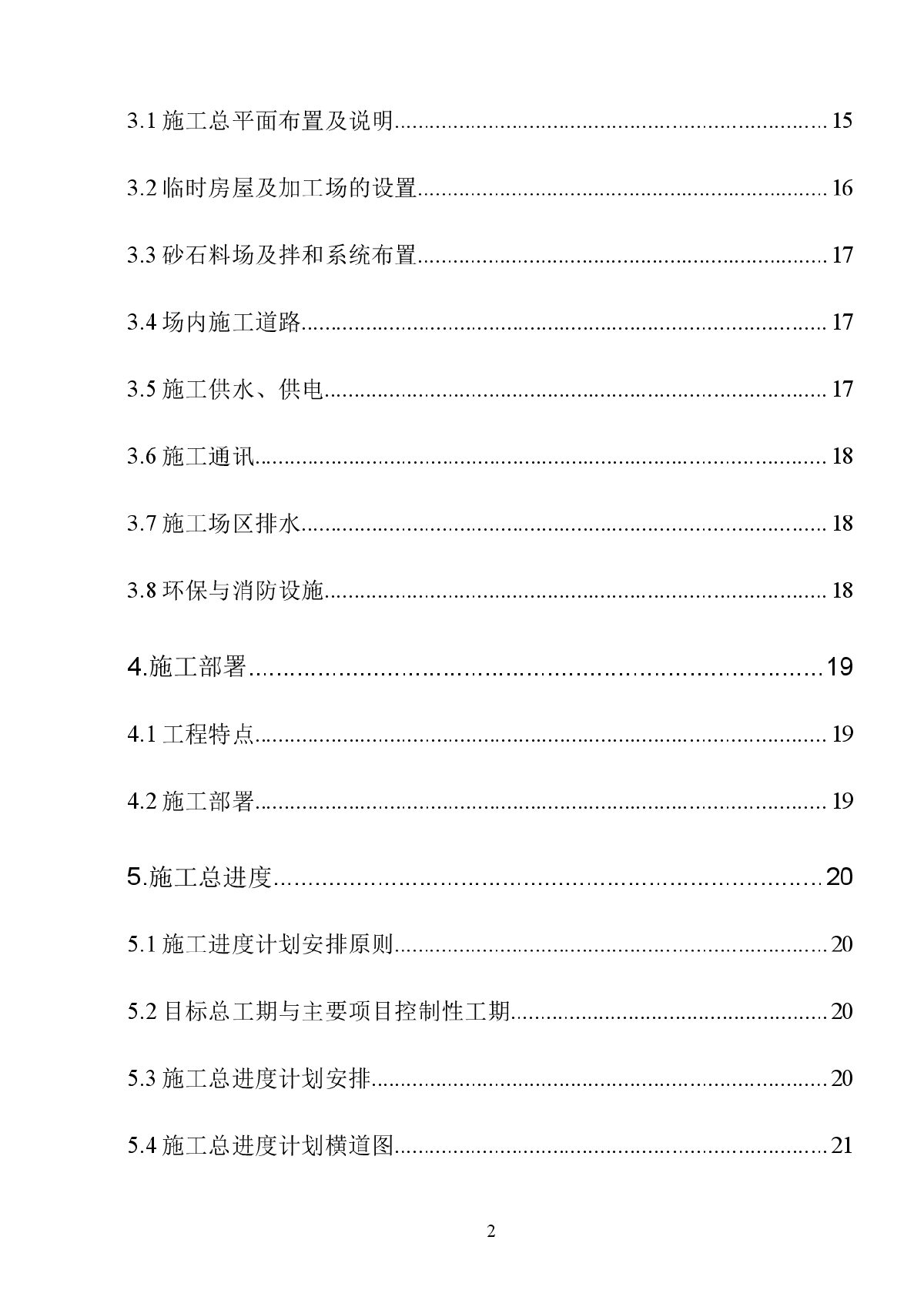 城区洼地挡排工程实施项目-图二