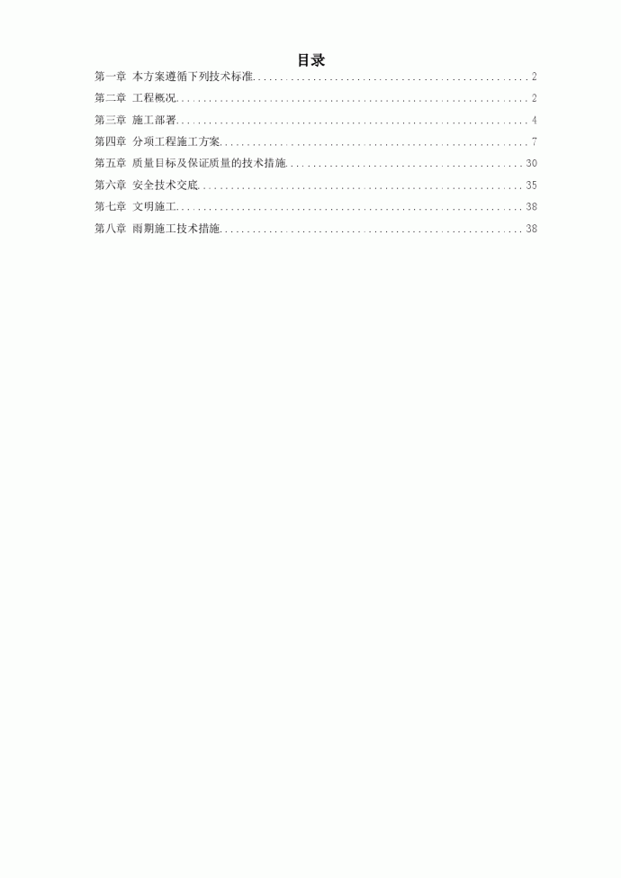 北京海洋馆表演池施工组织设计方案_图1