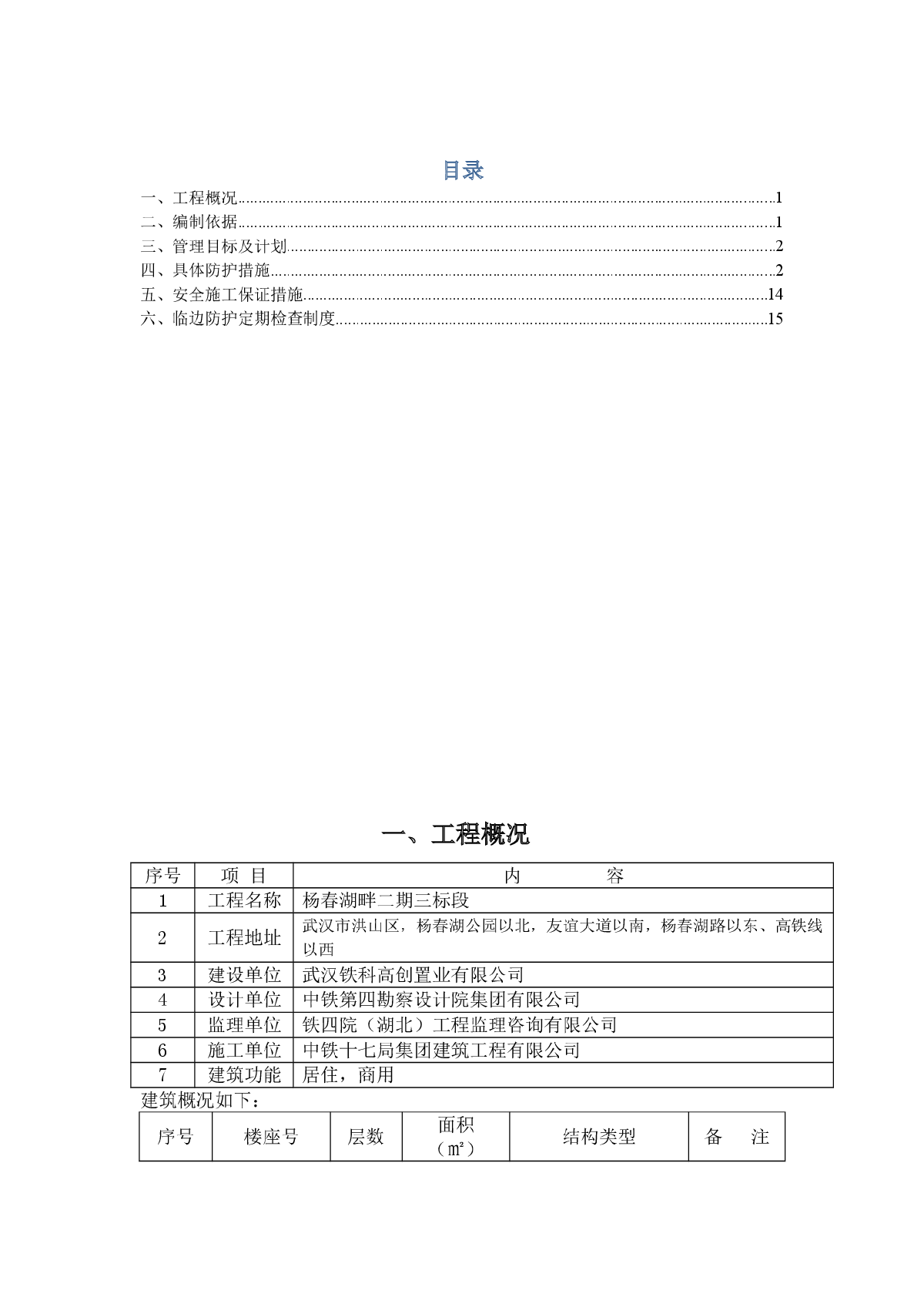 现场安全防护施工方案(图文丰富）-图一