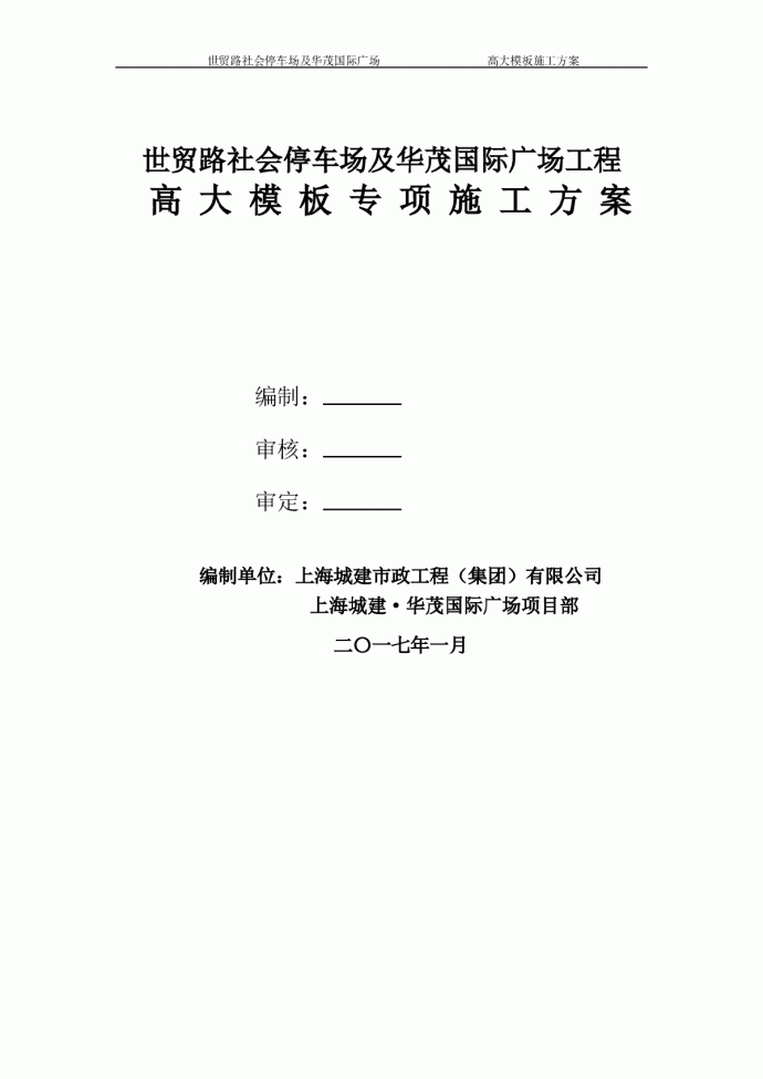 停车场及广场工程高大模板专项施工方案专家论证_图1