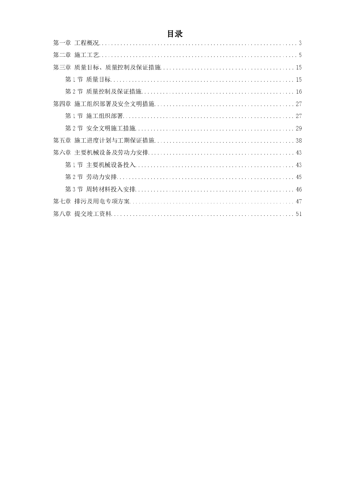 温州市某桩基大直径钻孔灌注桩工程施工组织设计方案-图一