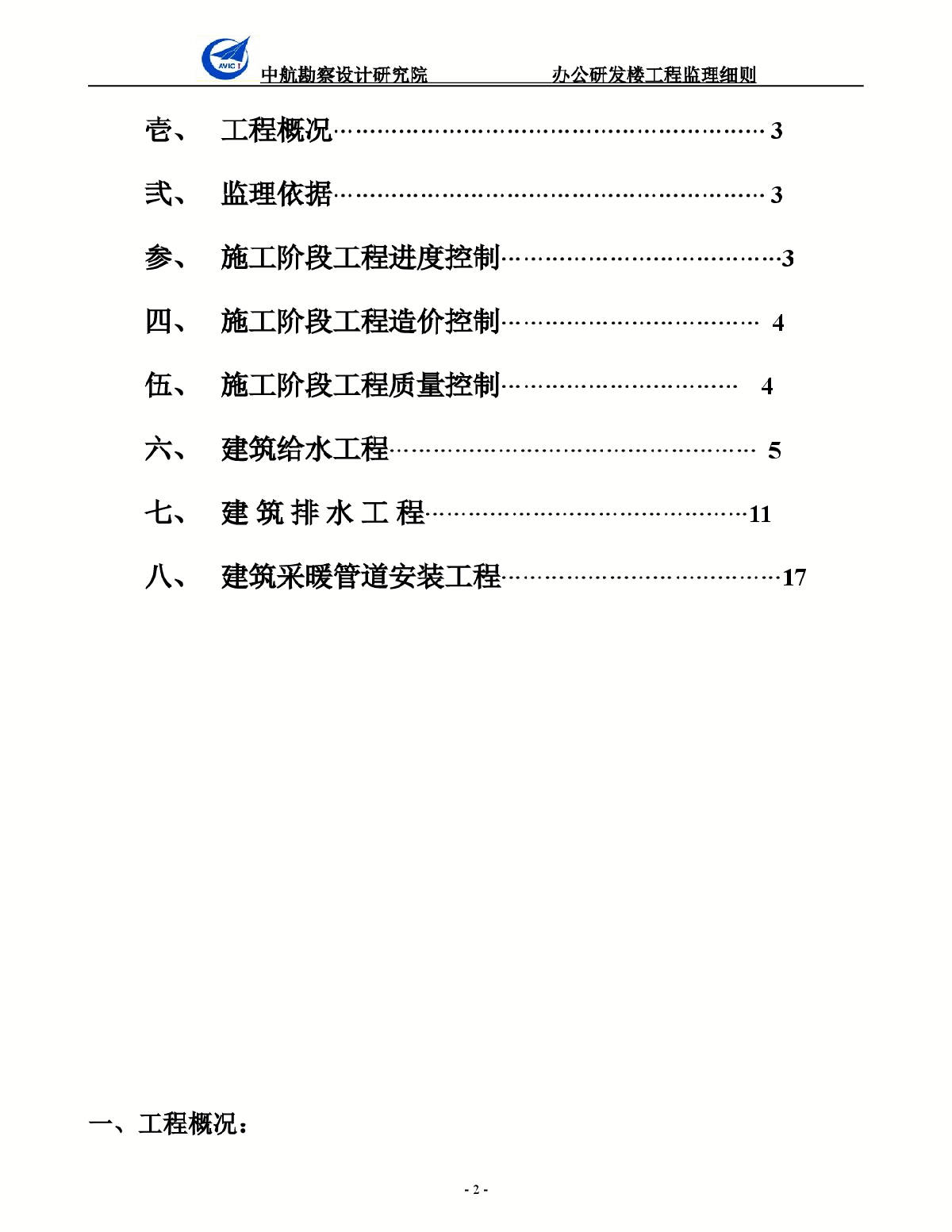 办公研发楼暖通工程监理细则-图二