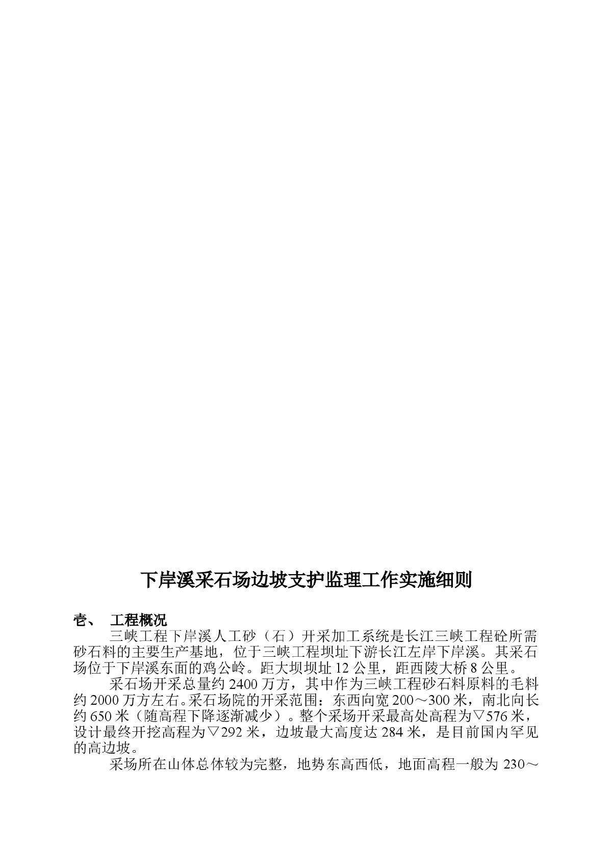 边坡支护监理工作实施细则-图二