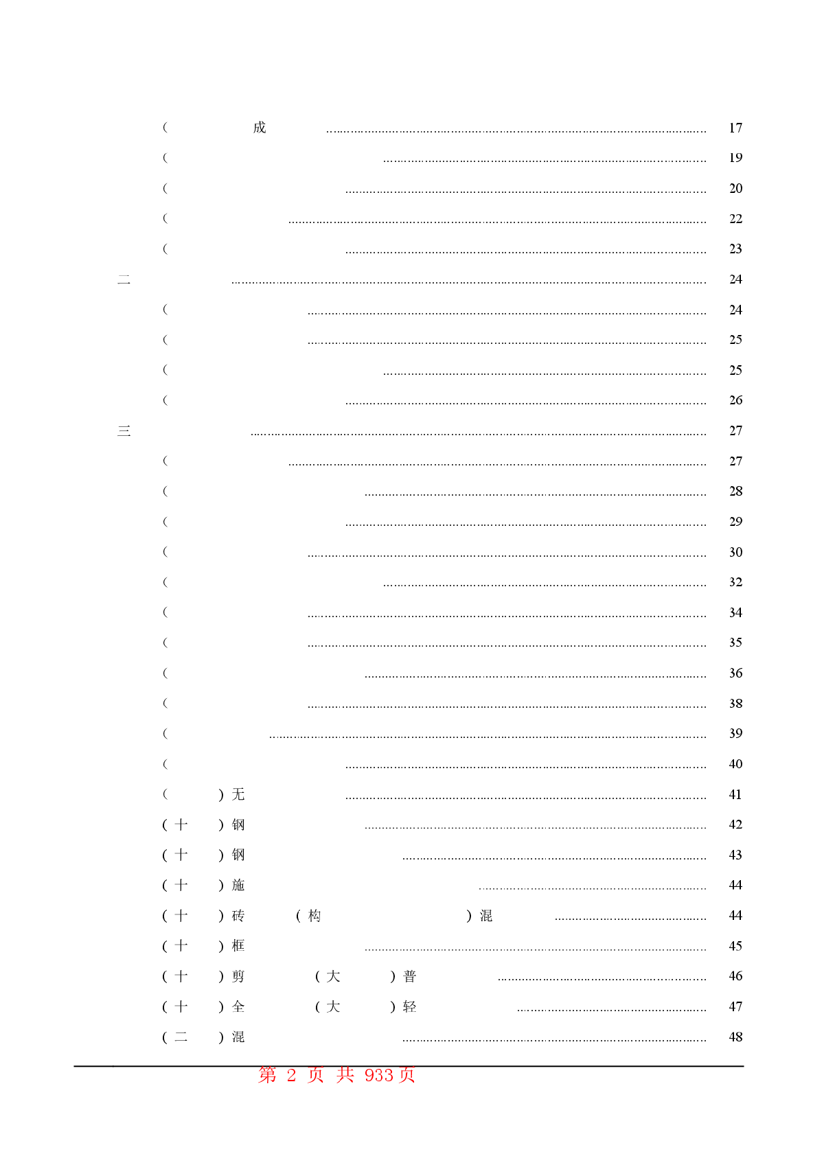 超全房建工程监理实施细则模板（包含百余项分项工程）-图二