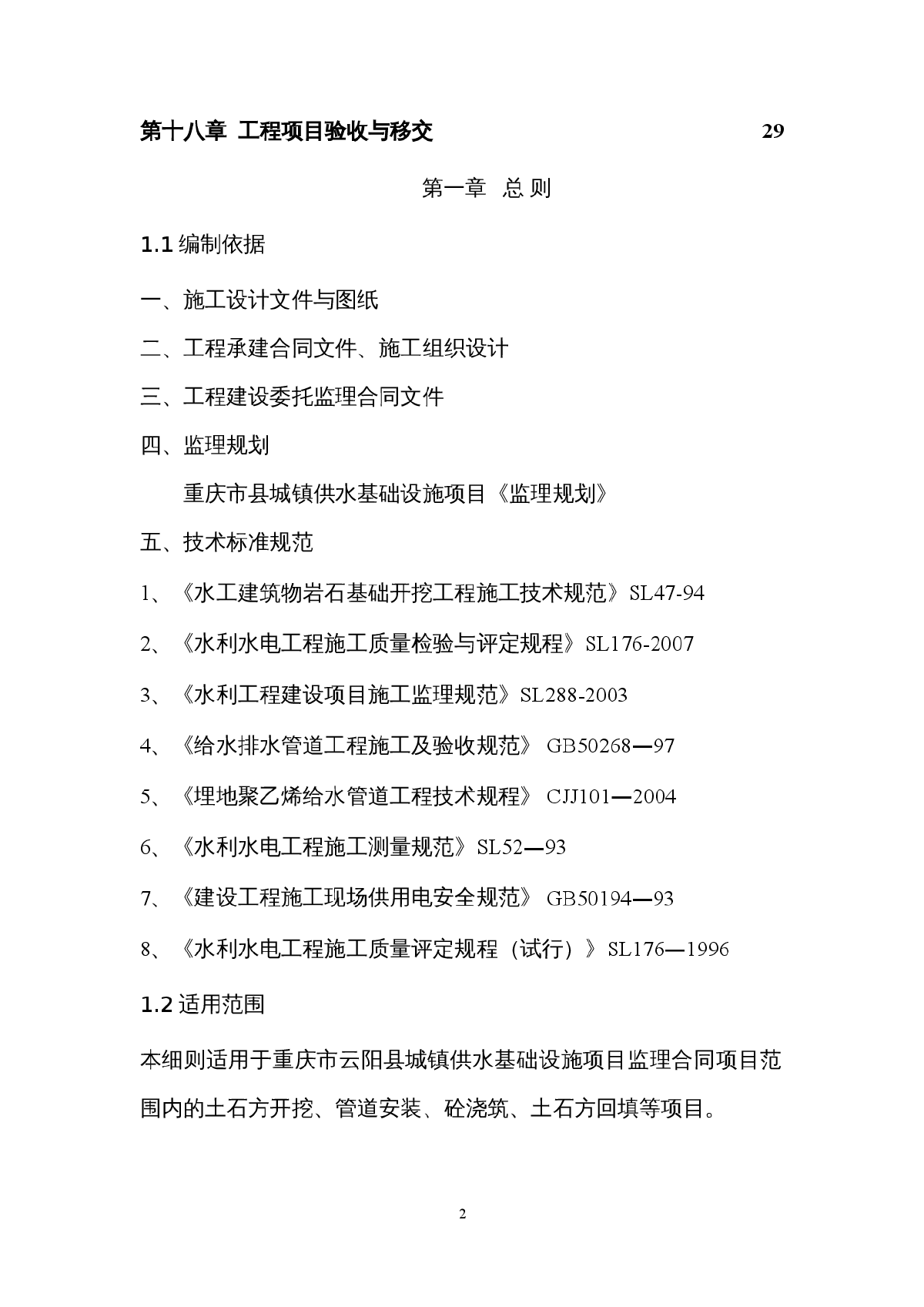 城镇供水工程监理实施细则-图二