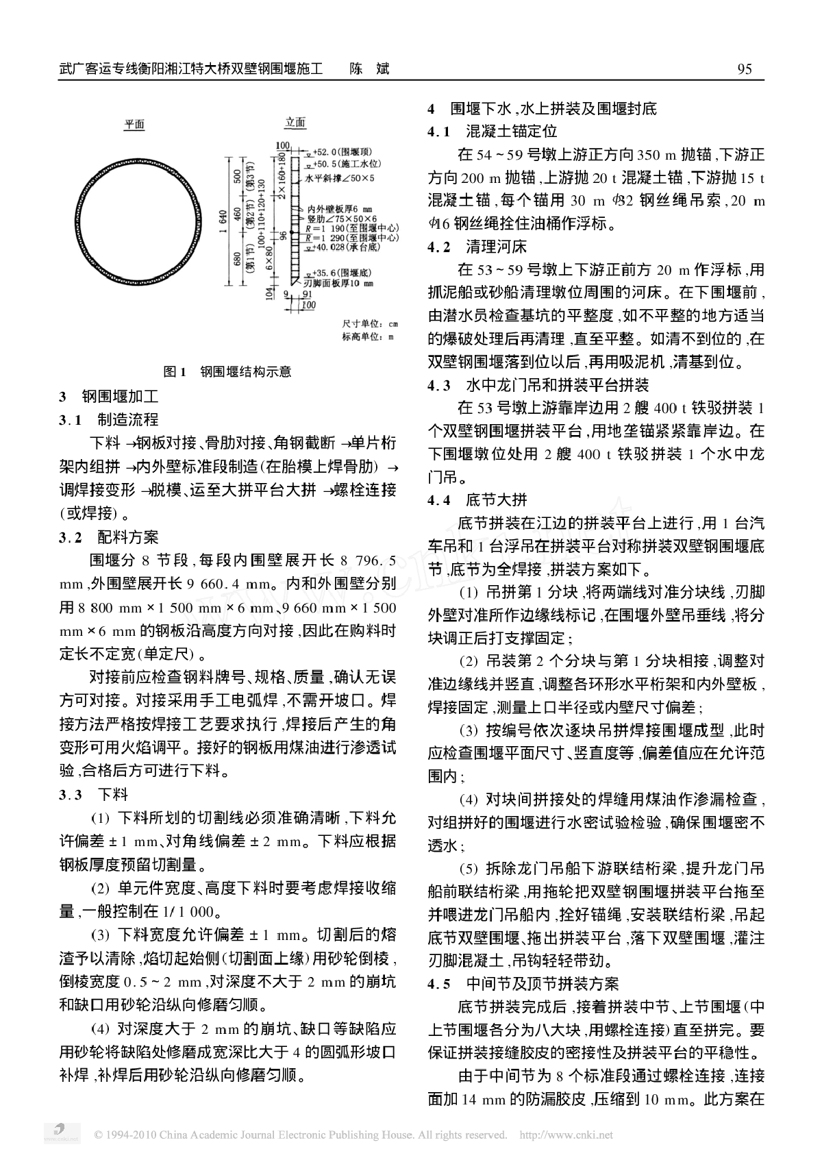 武广客运专线衡阳湘江特大桥双壁钢围堰施工-图二