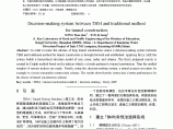 TBM与常规法隧道施工方案选择系统图片1