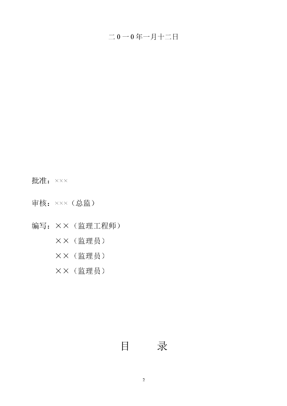 土地平整项目监理工作报告-图二