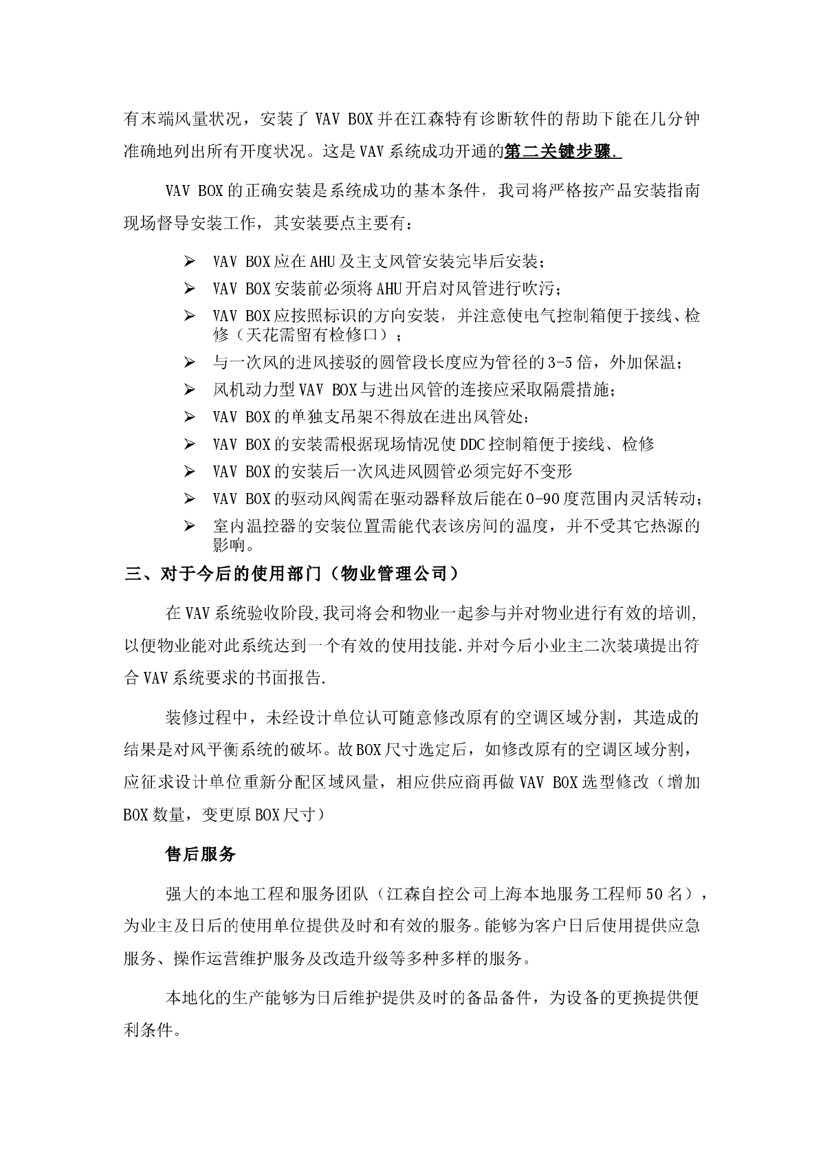 确保VAV系统调试成功的重要条件-图二