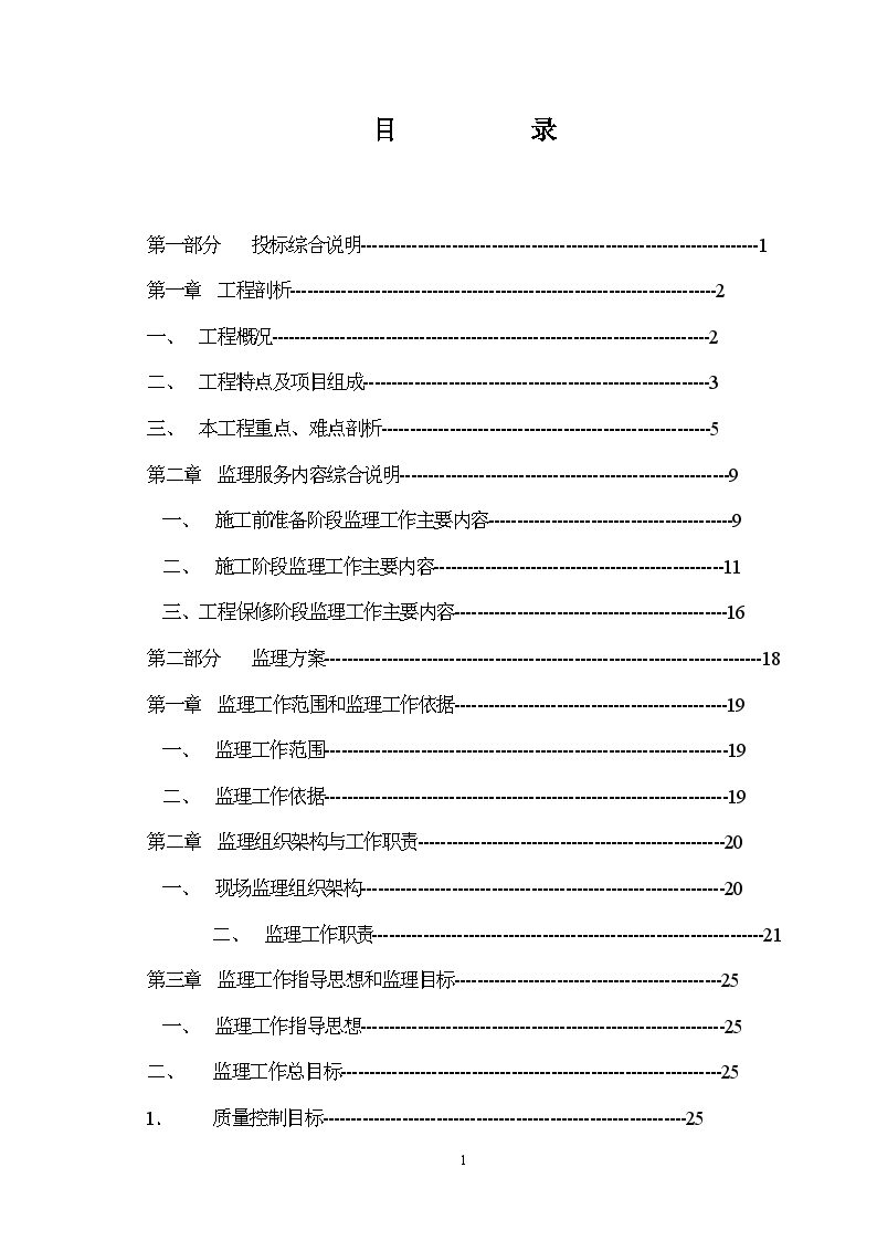 污水处理厂工程监理大纲325页-图一