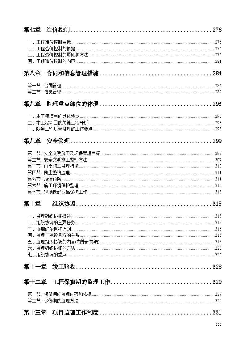 某市天然气能源化工产业区基础设施监理大纲-图二