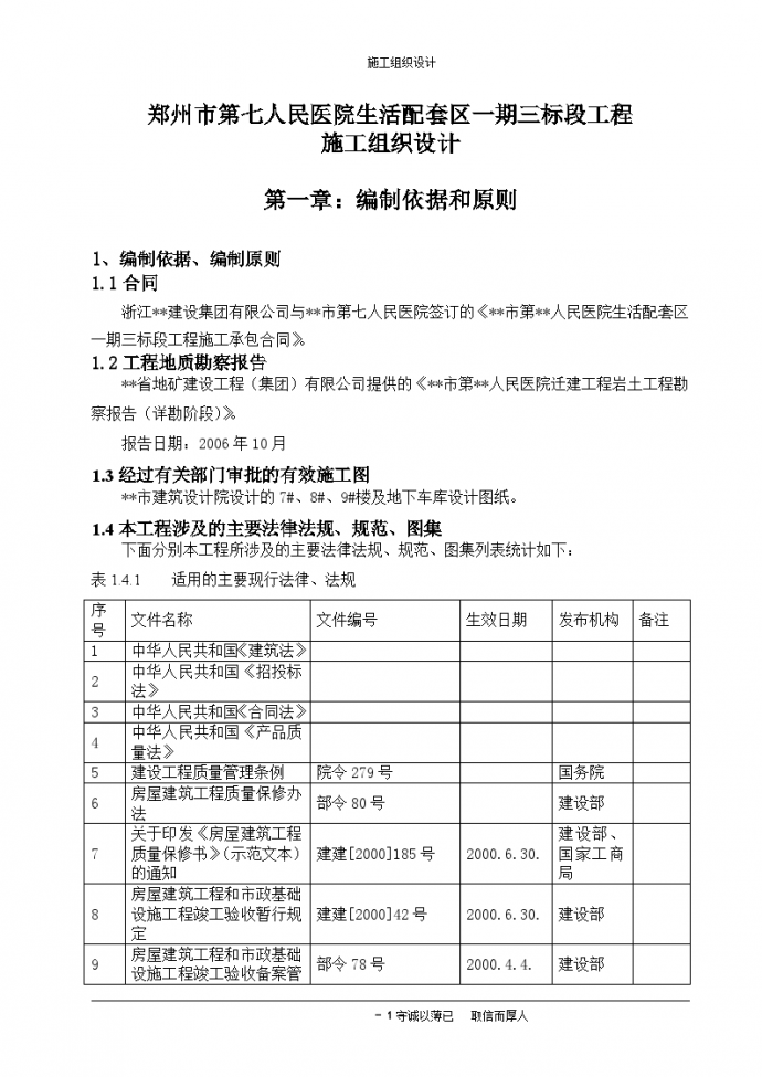 郑州人民医院生活配套区工程施工组织设计_图1