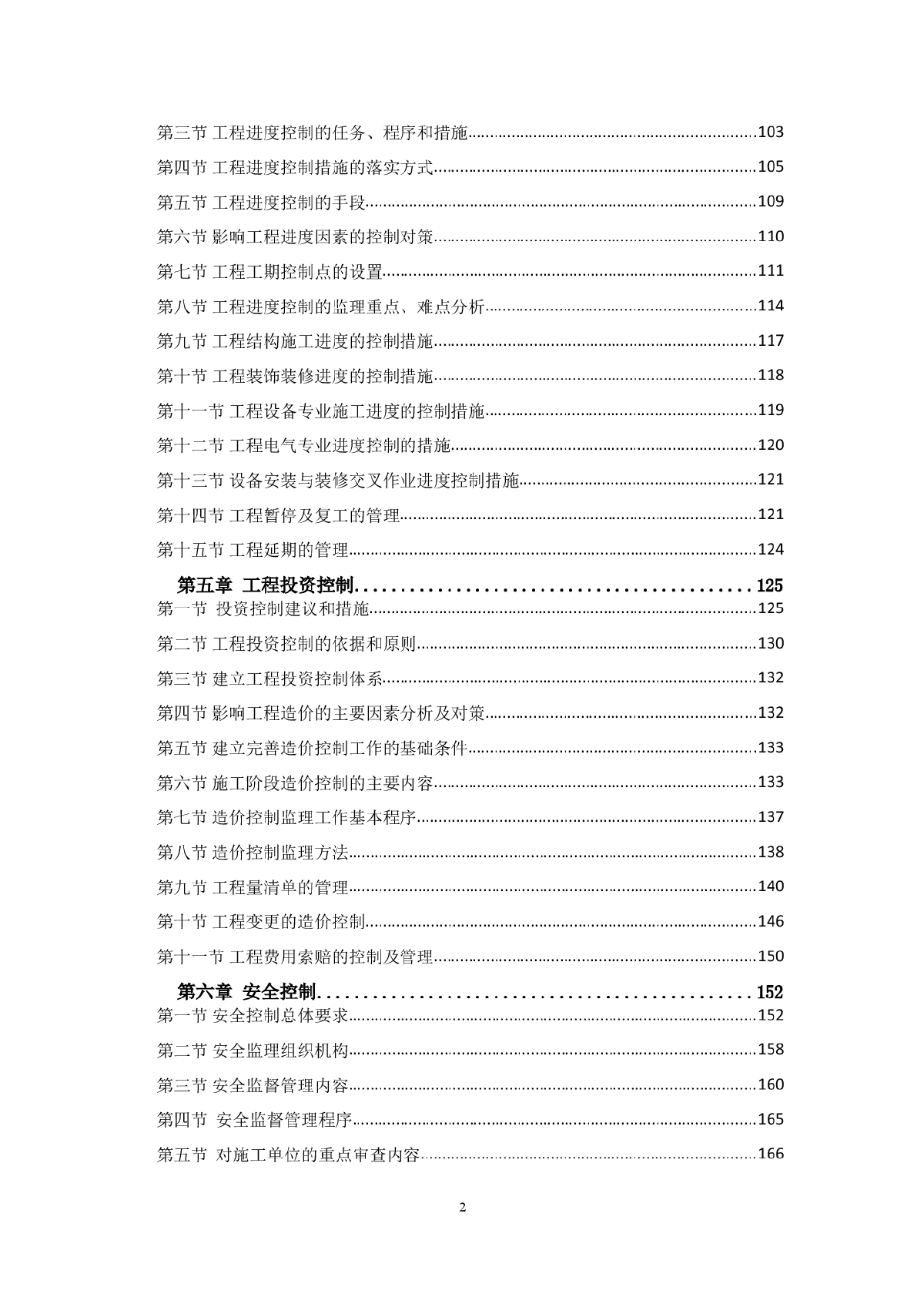 知名企业工业厂房工程监理大纲-图二