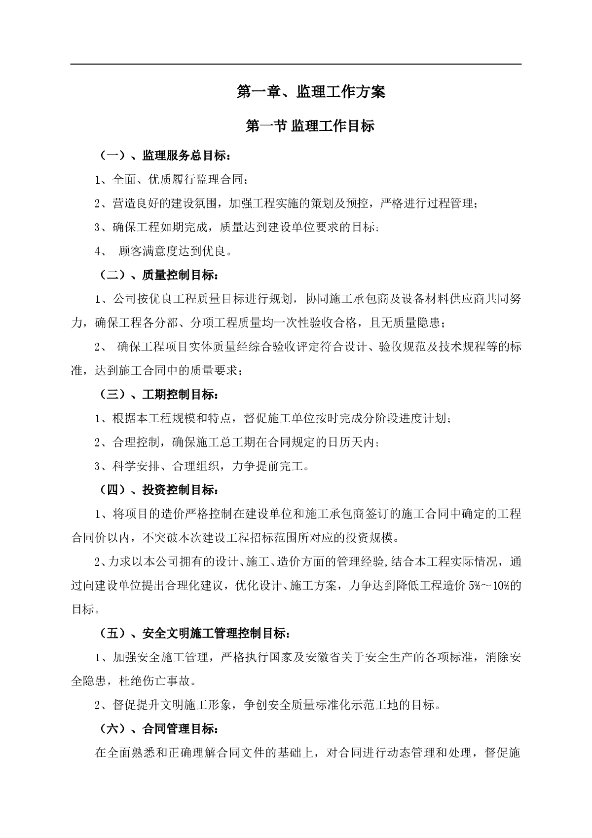 某污水处理厂监理大纲