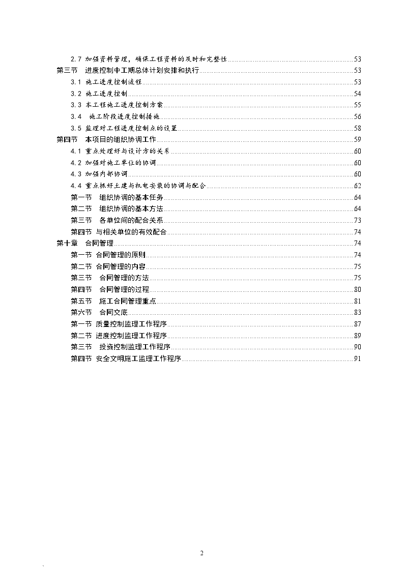 公共租赁住房建设项目监理大纲-图二