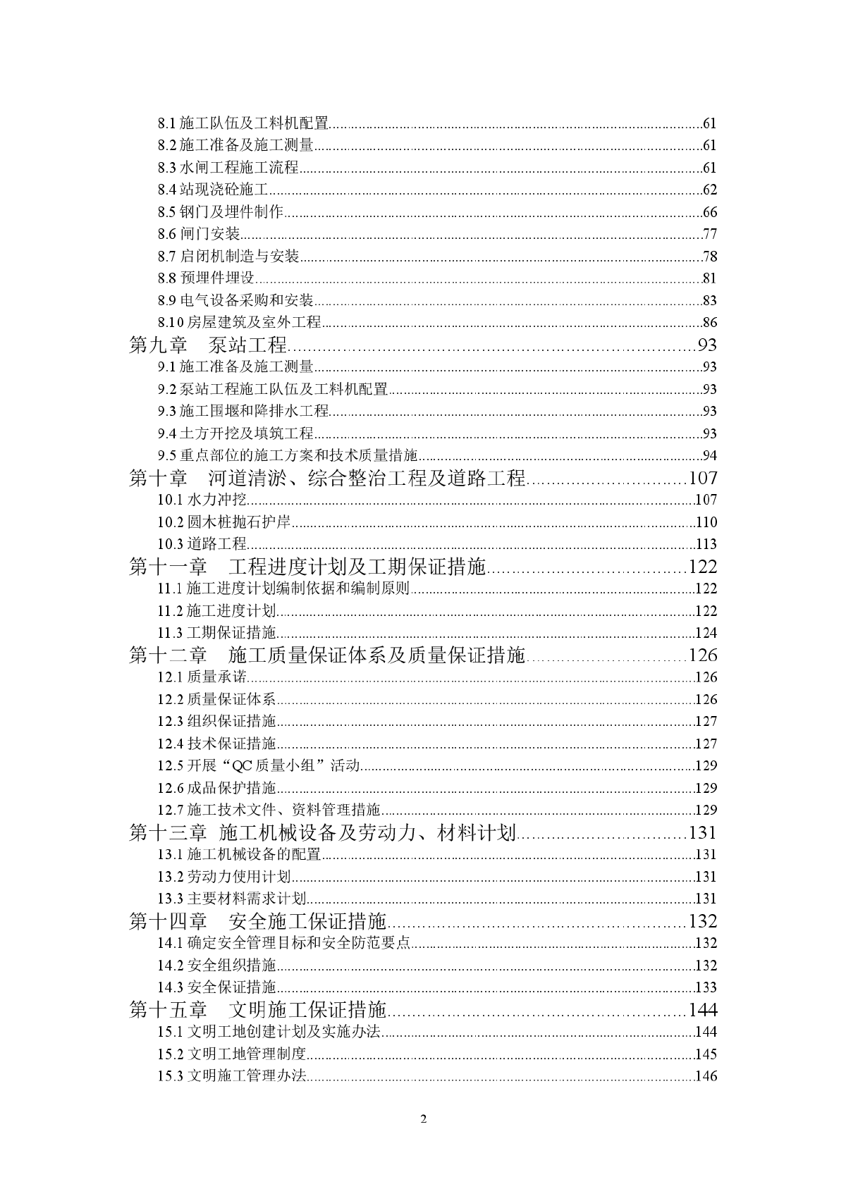 灌溉示范区建设项目施工组织设计（河道清淤 水闸等工程）-图二