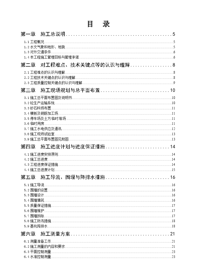 水利枢纽建设综合施工组织设计（防洪节点工程）-图一