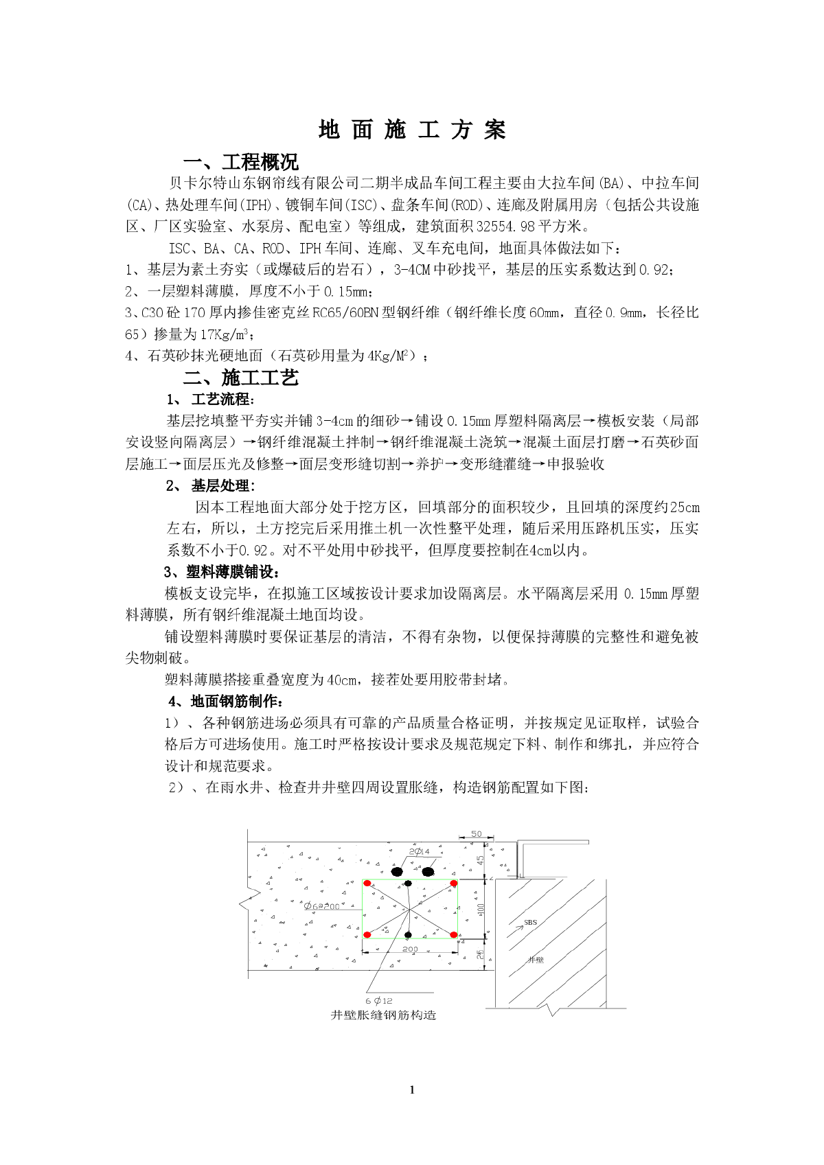 地面施工方案-图一