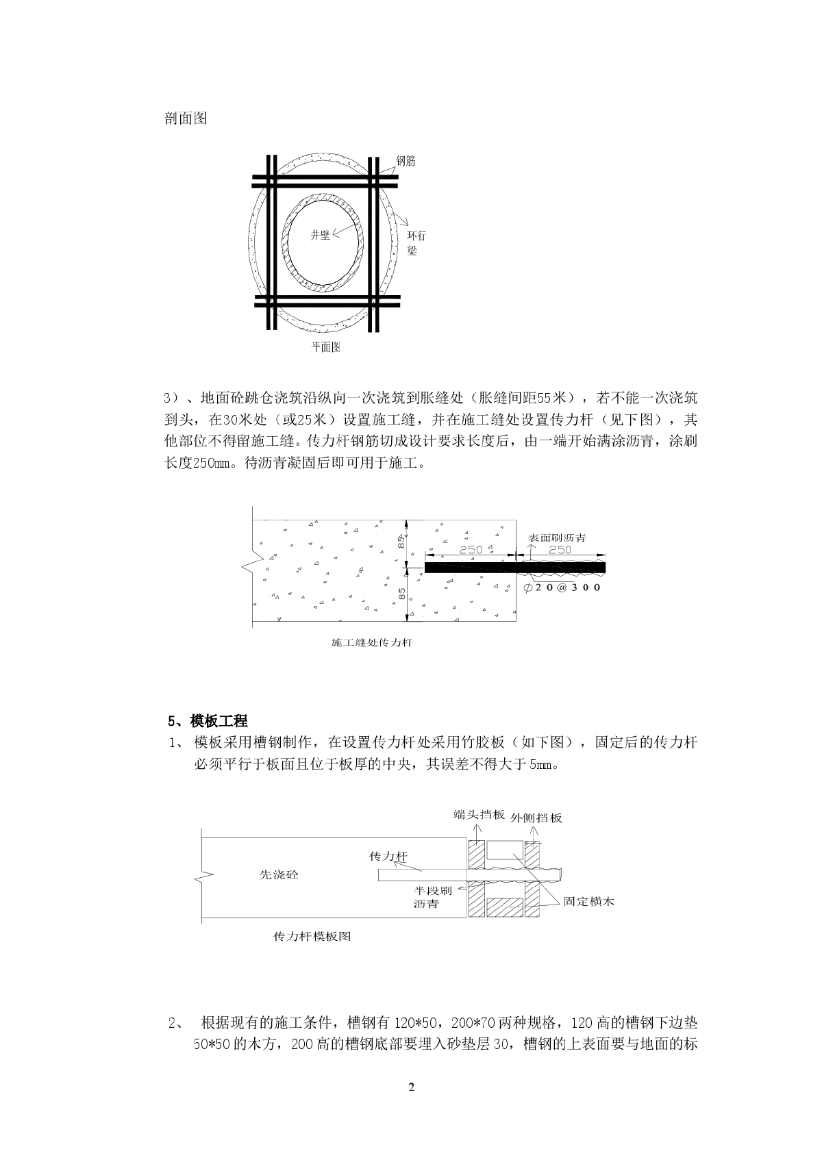 地面施工方案-图二