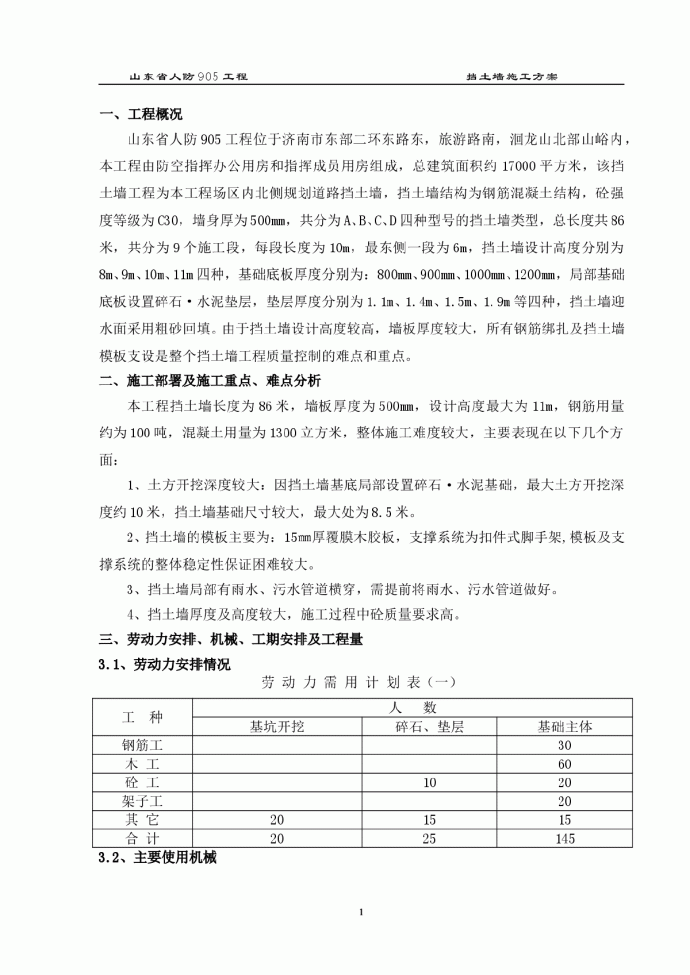 挡土墙施工方案_图1