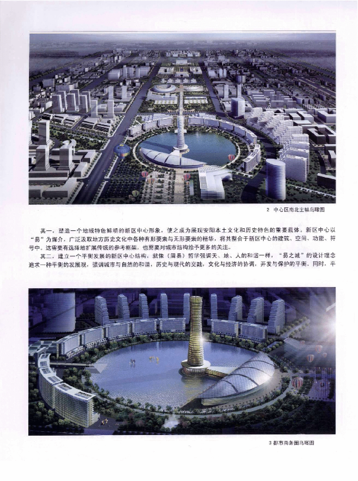 安阳市东南新区中心区概念性城市设计-图二
