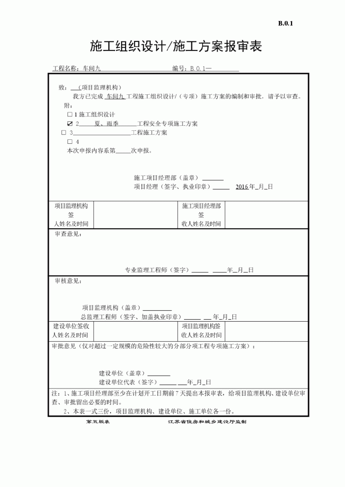 雨季及夏季高温季节施工措施_图1