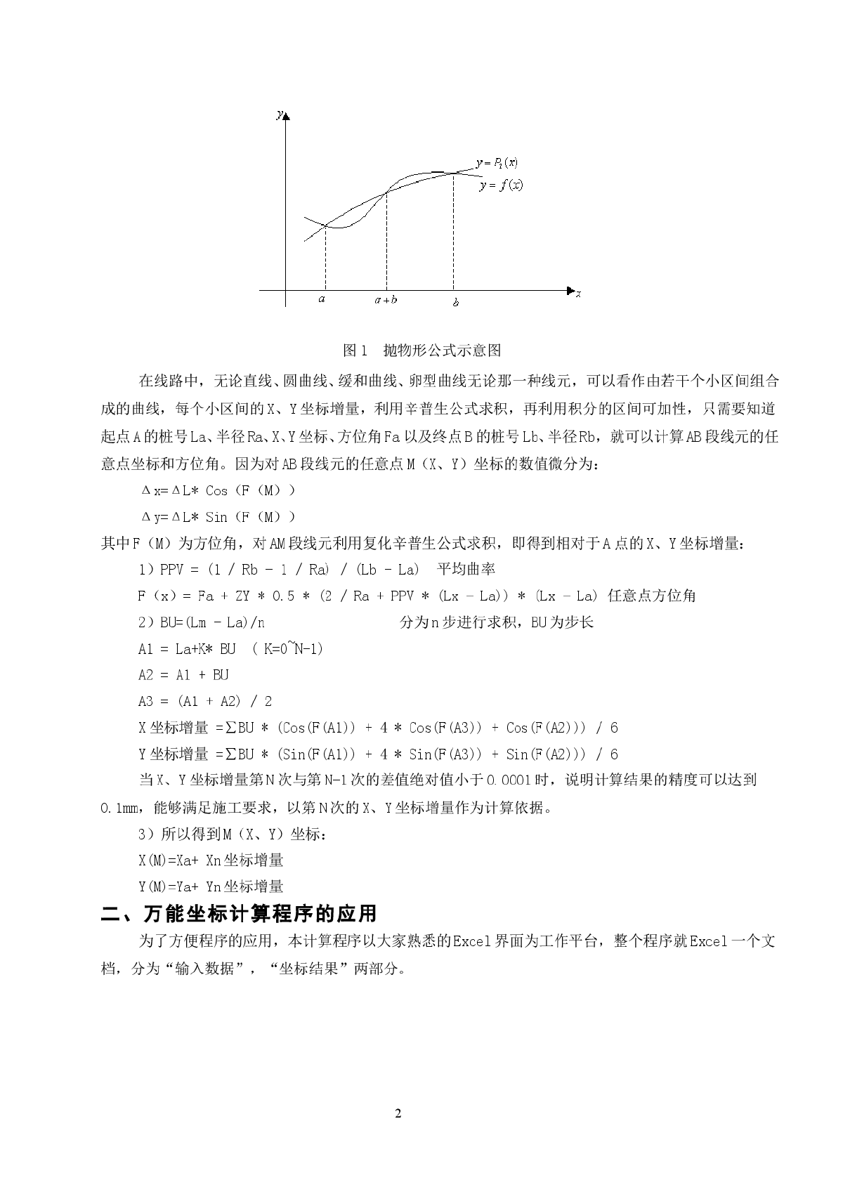 统一曲线参数输入万能坐标计算程序-图二
