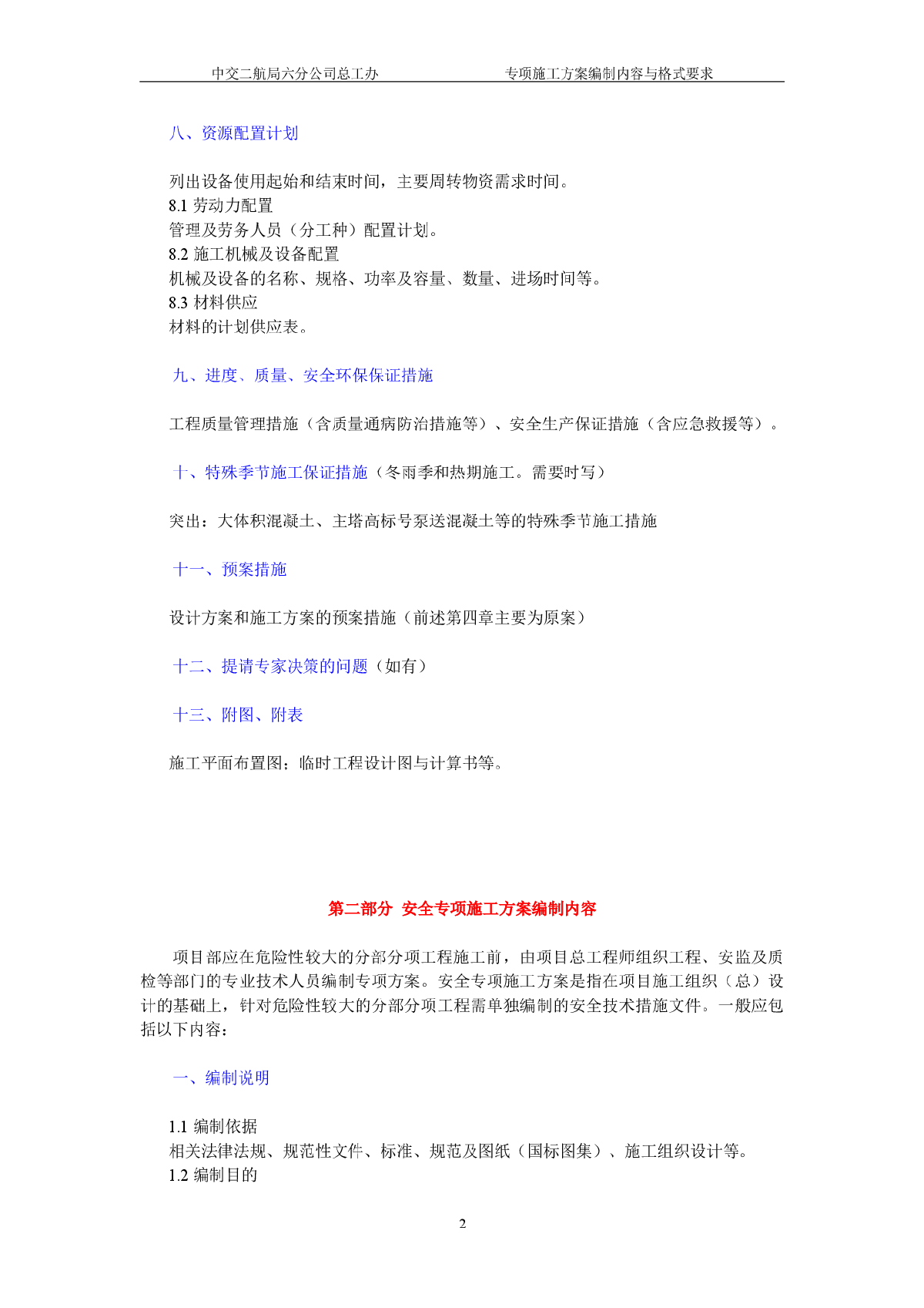 专项施工方案编制内容及格式要求-图二