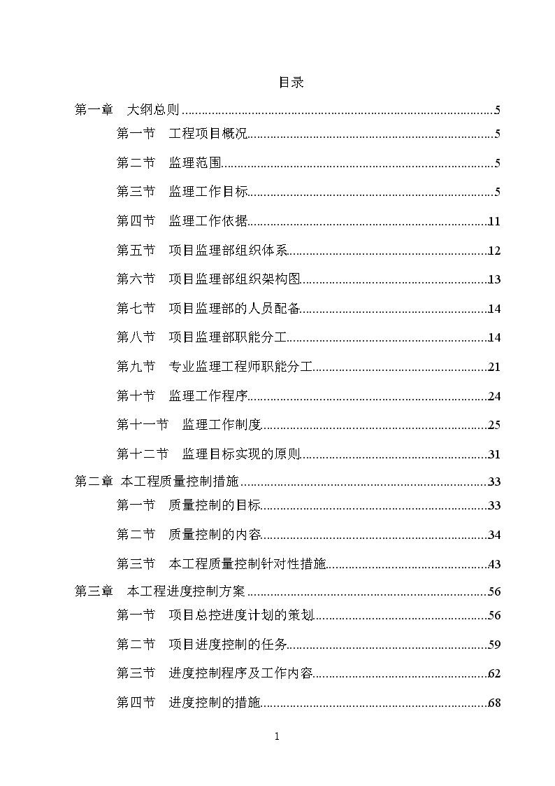 总部及科技中心项目监理大纲-图一