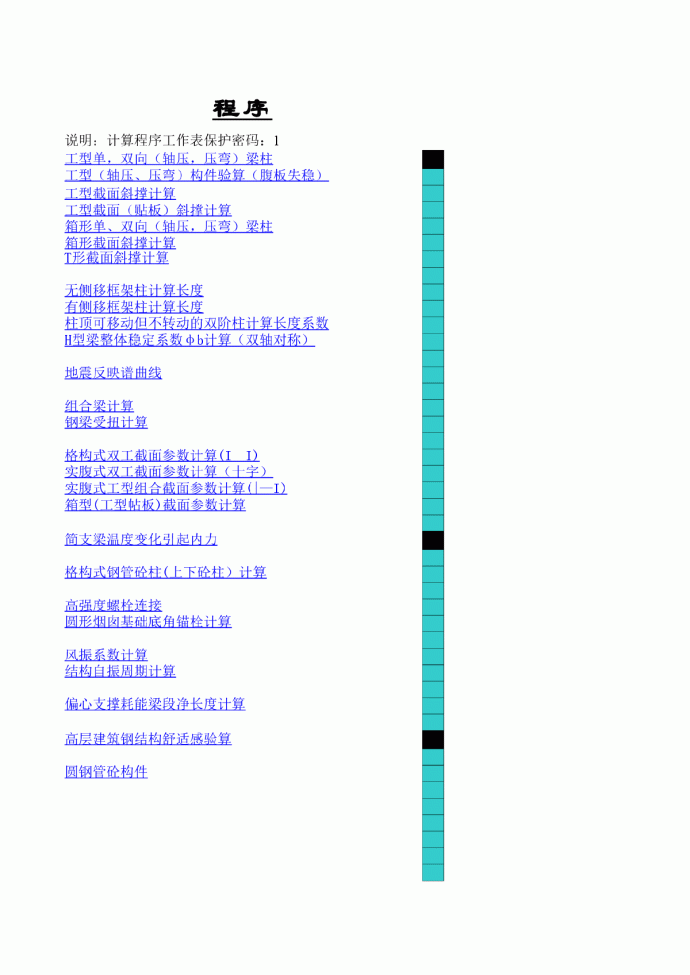 钢构件计算程序汇总-excel编制_图1