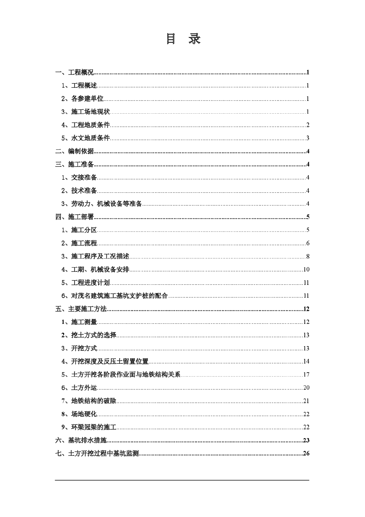 广场土方开挖专项方案